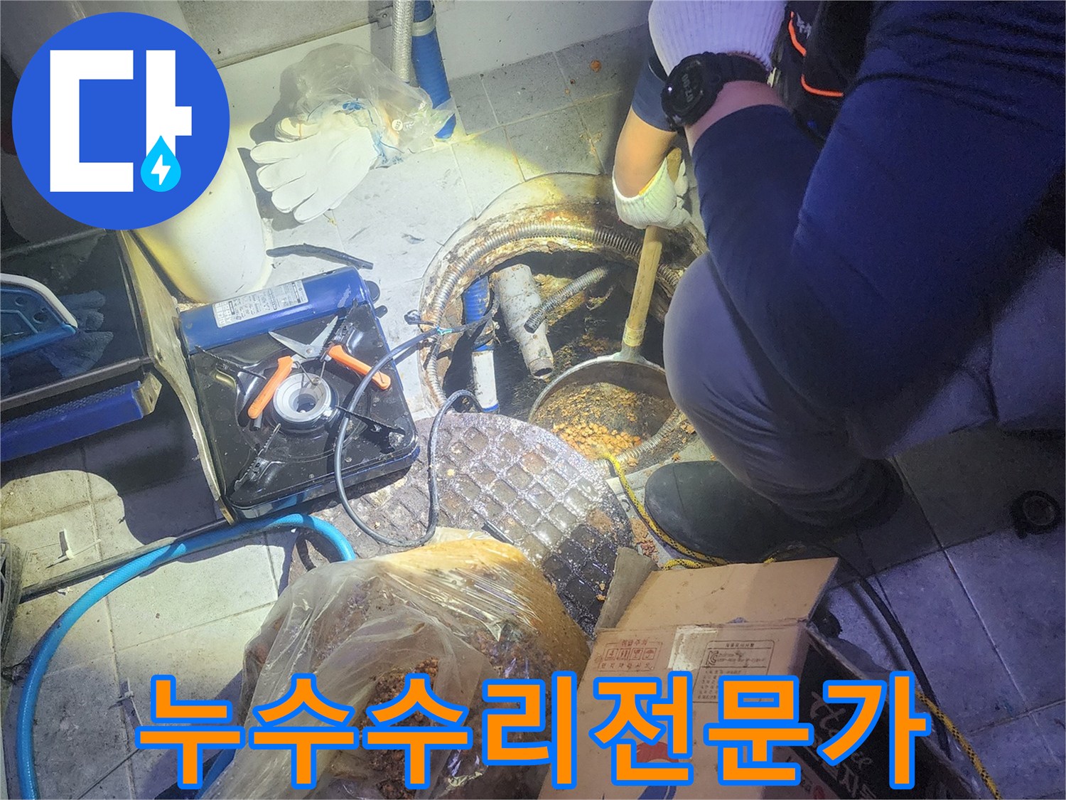 배관-문제로-인한-누수-탐지-및-수리-전문가의-작업-과정