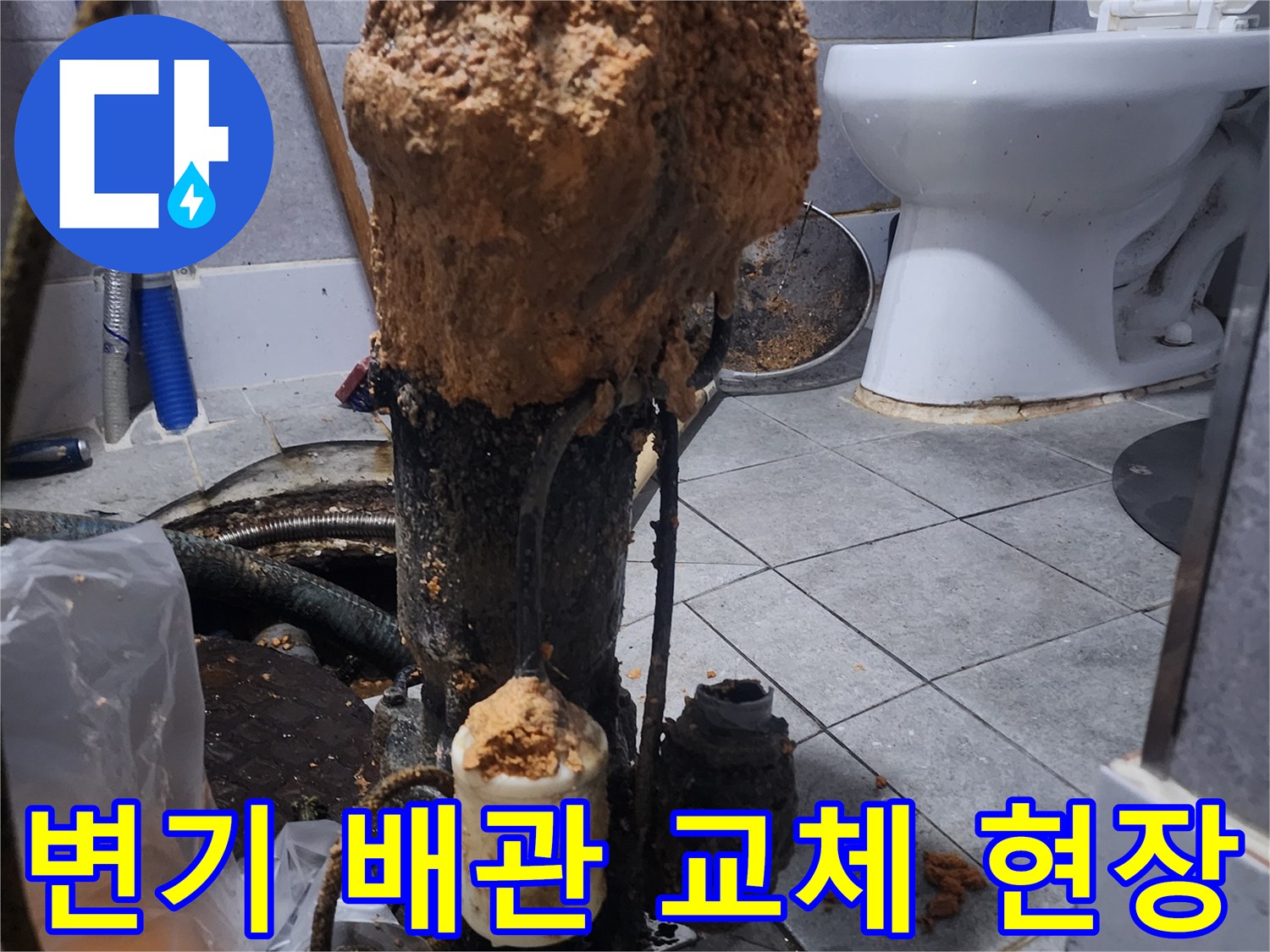 변기-하부-배관-누수로-인한-교체-작업-진행-모습