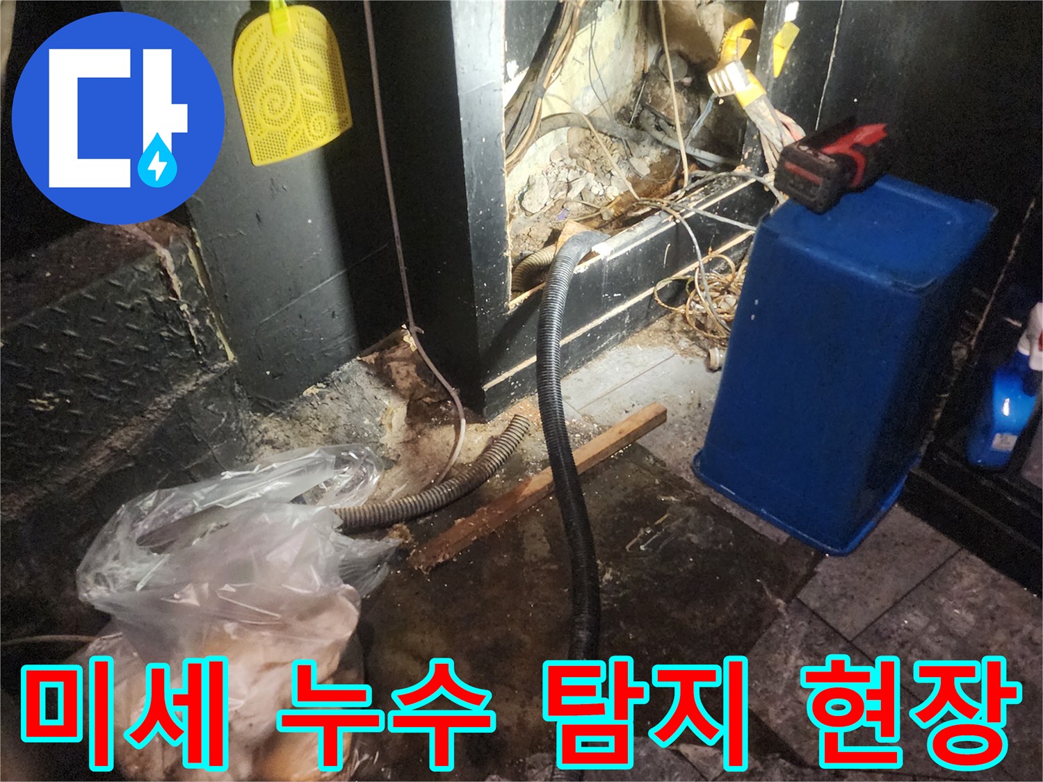 복잡한-배관과-전선이-있는-어두운-공간에서-미세한-누수-지점을-찾기-위해-탐지-작업을-하는-모습
