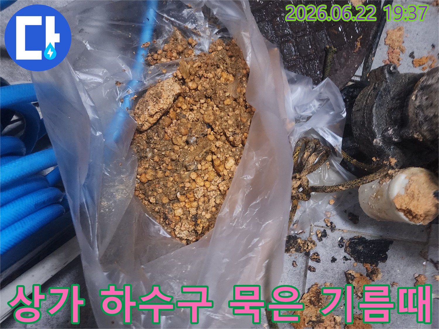 상가 하수구에서 제거된-묵은 기름때와-이물질이 담긴 봉투 사진