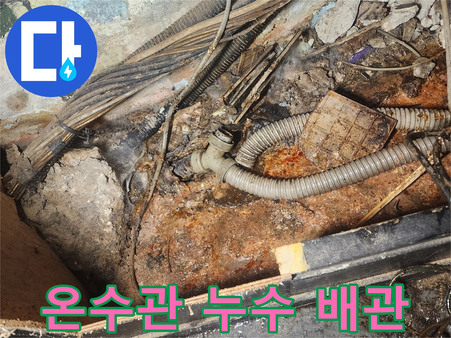 서울-중구-온수관-누수-현장에서-심하게-부식된-배관을-교체하기-전의-모습을-보여주는-사진입니다