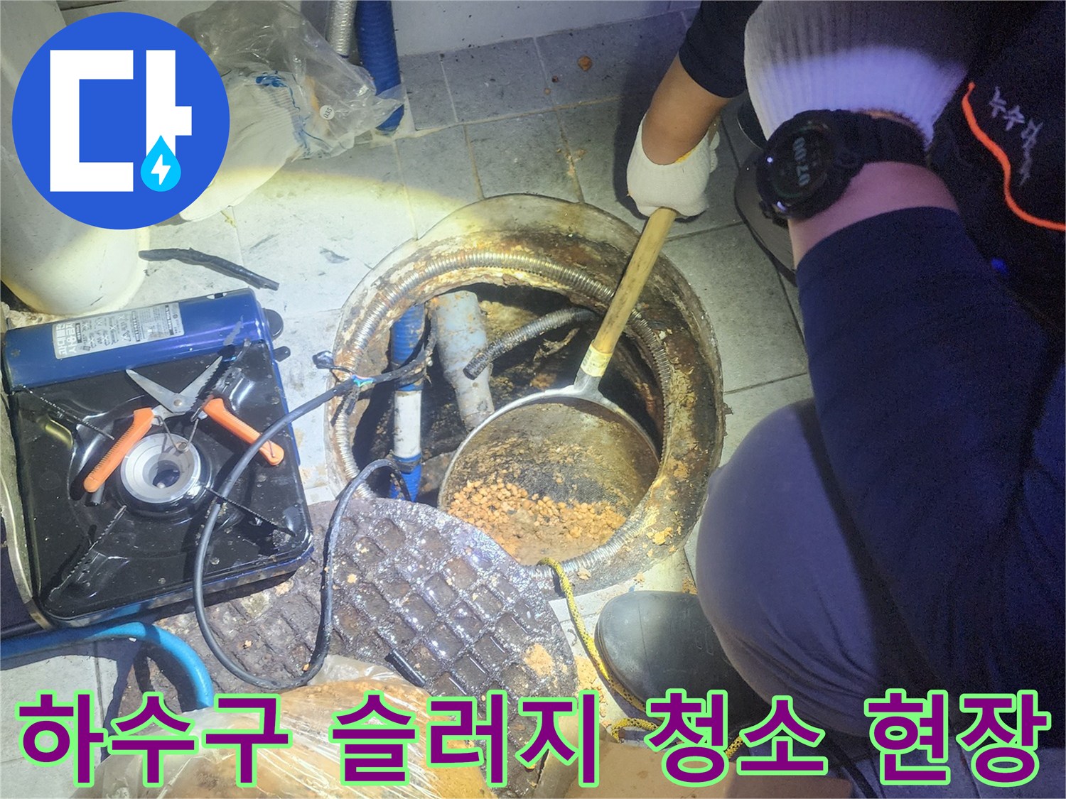 서울-중구-지역의-노후-하수관-슬러지-제거-작업-사진입니다.