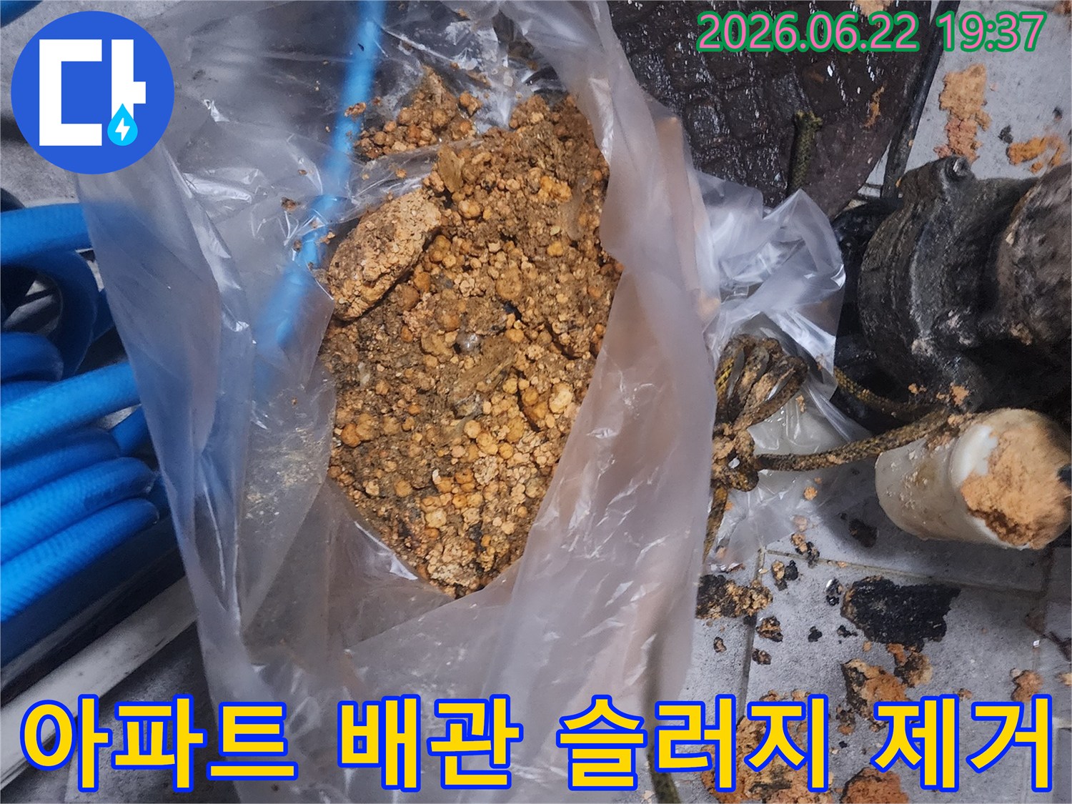 아파트 배관에서 제거된-오래된 슬러지와-이물질이 담긴 봉투 사진