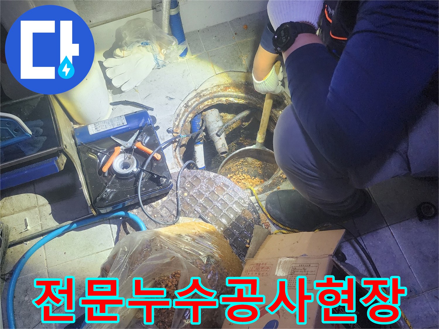 어두운-공간에서-누수-문제를-해결하는-기술자의-작업-현장