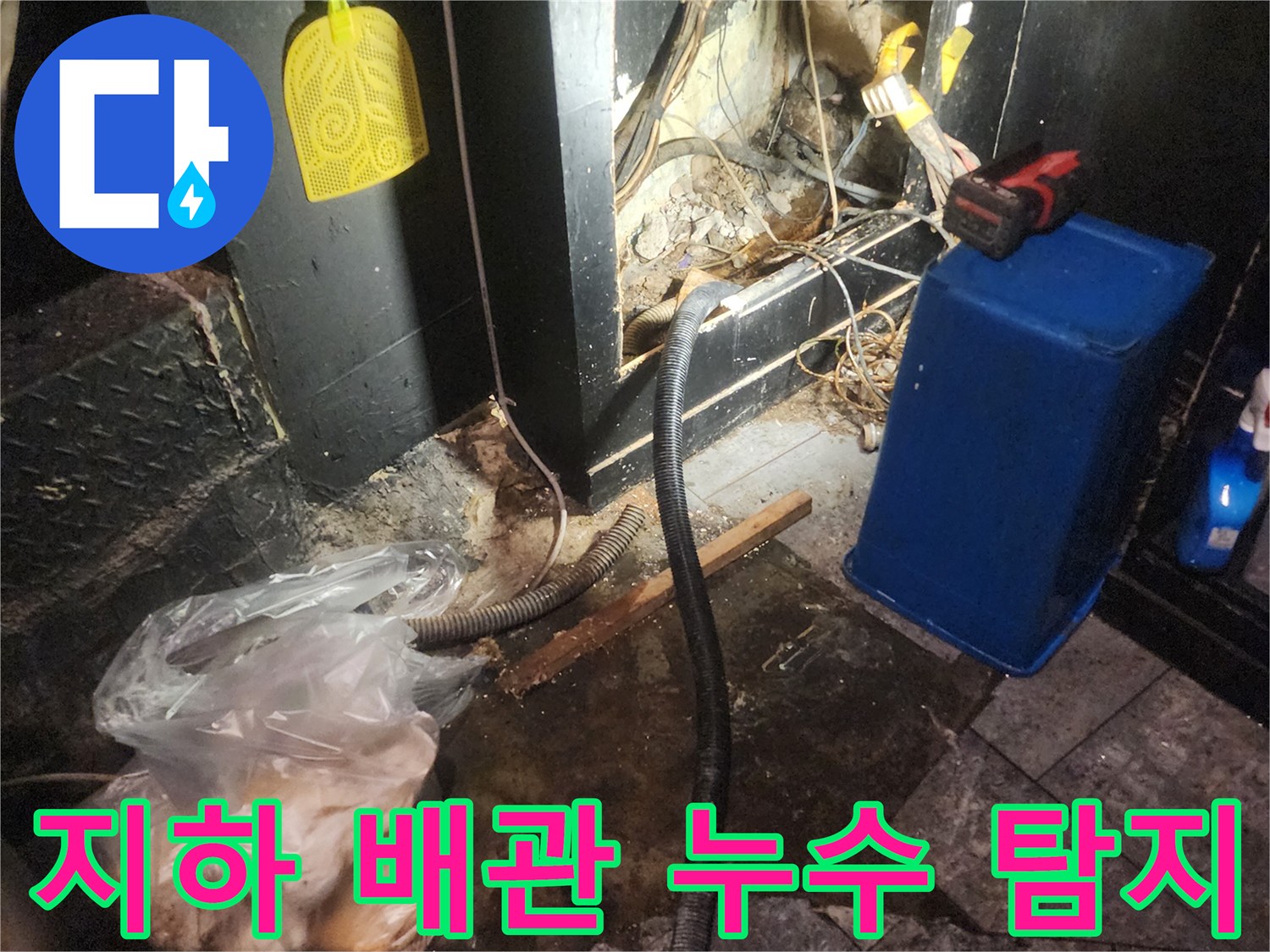 어둡고-습한-지하-공간에서-복잡하게-얽힌-배관의-누수-지점을-찾아내는-작업-현장