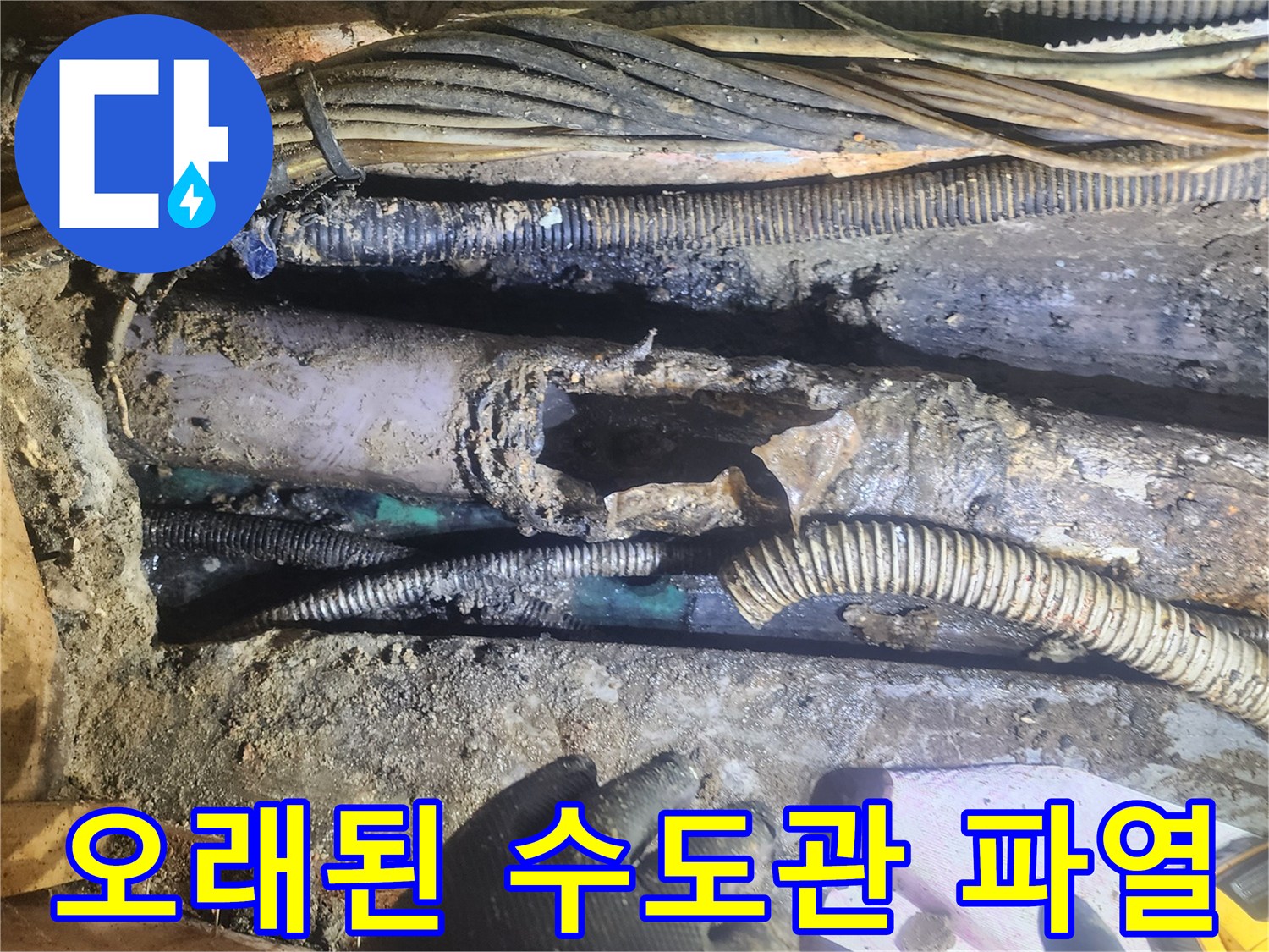 오랜-사용으로-인해-파열된-수도관에서-누수가-발생한-현장을-전문가가-점검하는-모습