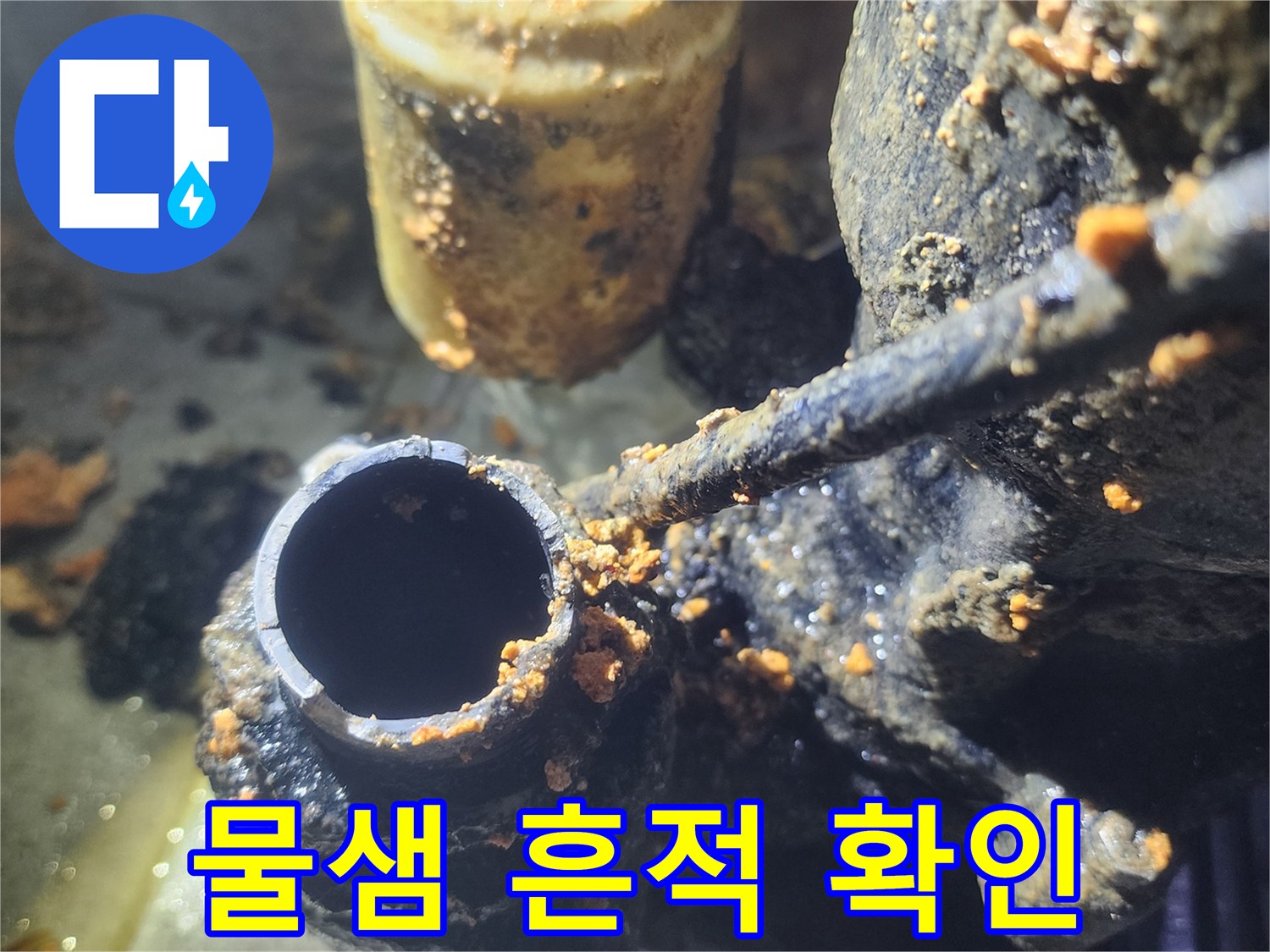 오랜-시간-사용으로-인해-녹슬고-손상된-배관의-내부-입니다