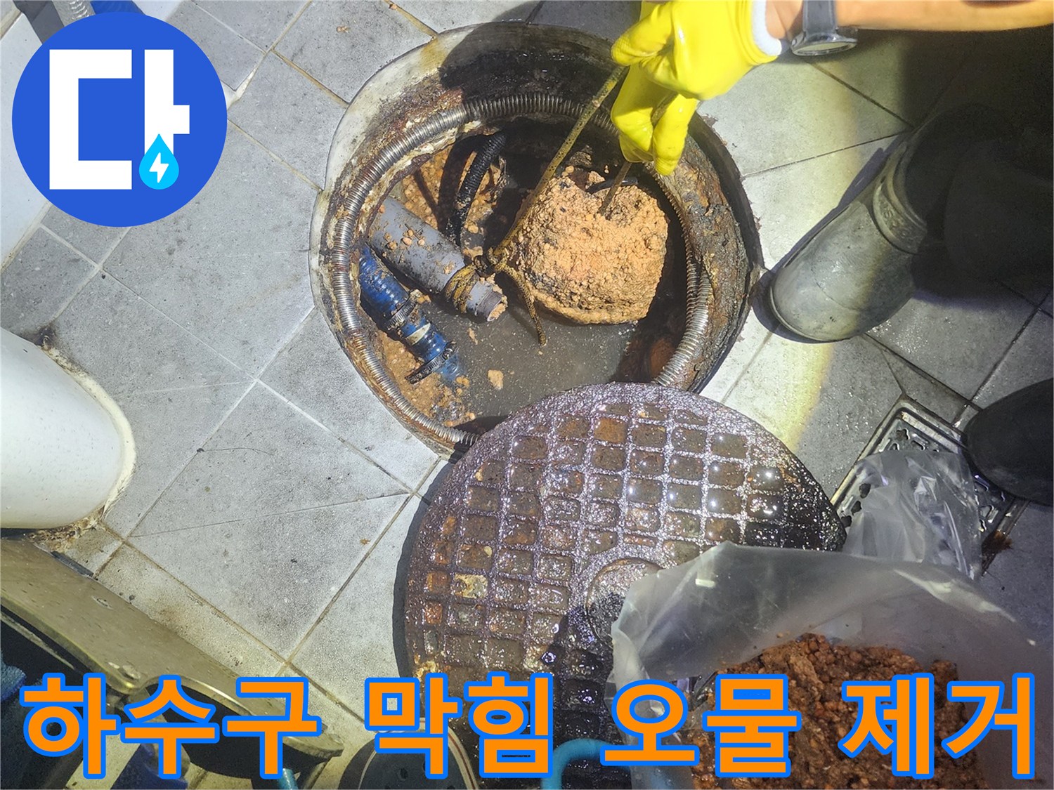 전문 엔지니어가-심각하게-막힌-하수구에서-오물을-제거하는-모습입니다
