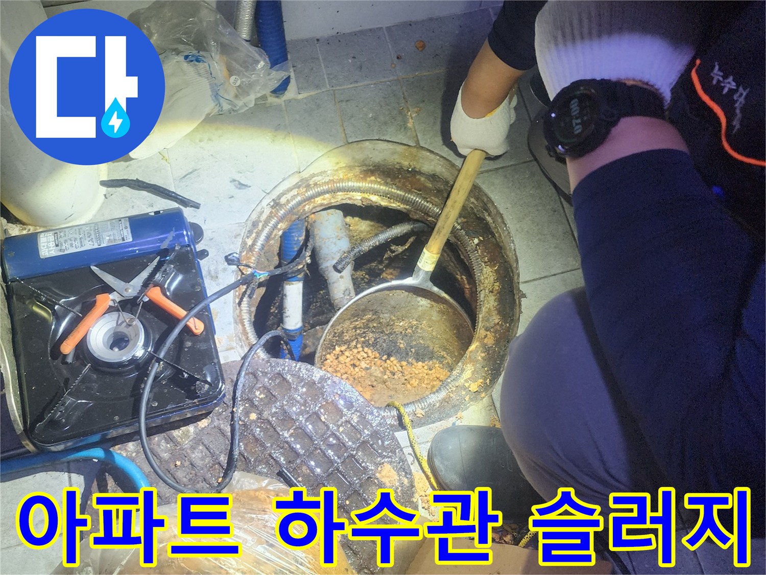 전문가가-아파트-하수관의-슬러지를-제거하여-악취를-해결하고-있습니다.