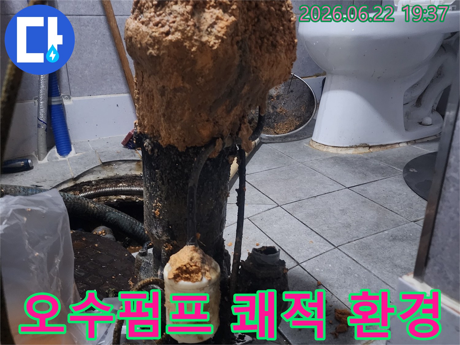 화장실-하수구-오수펌프-교체로-쾌적한-환경-조성-현장-사진