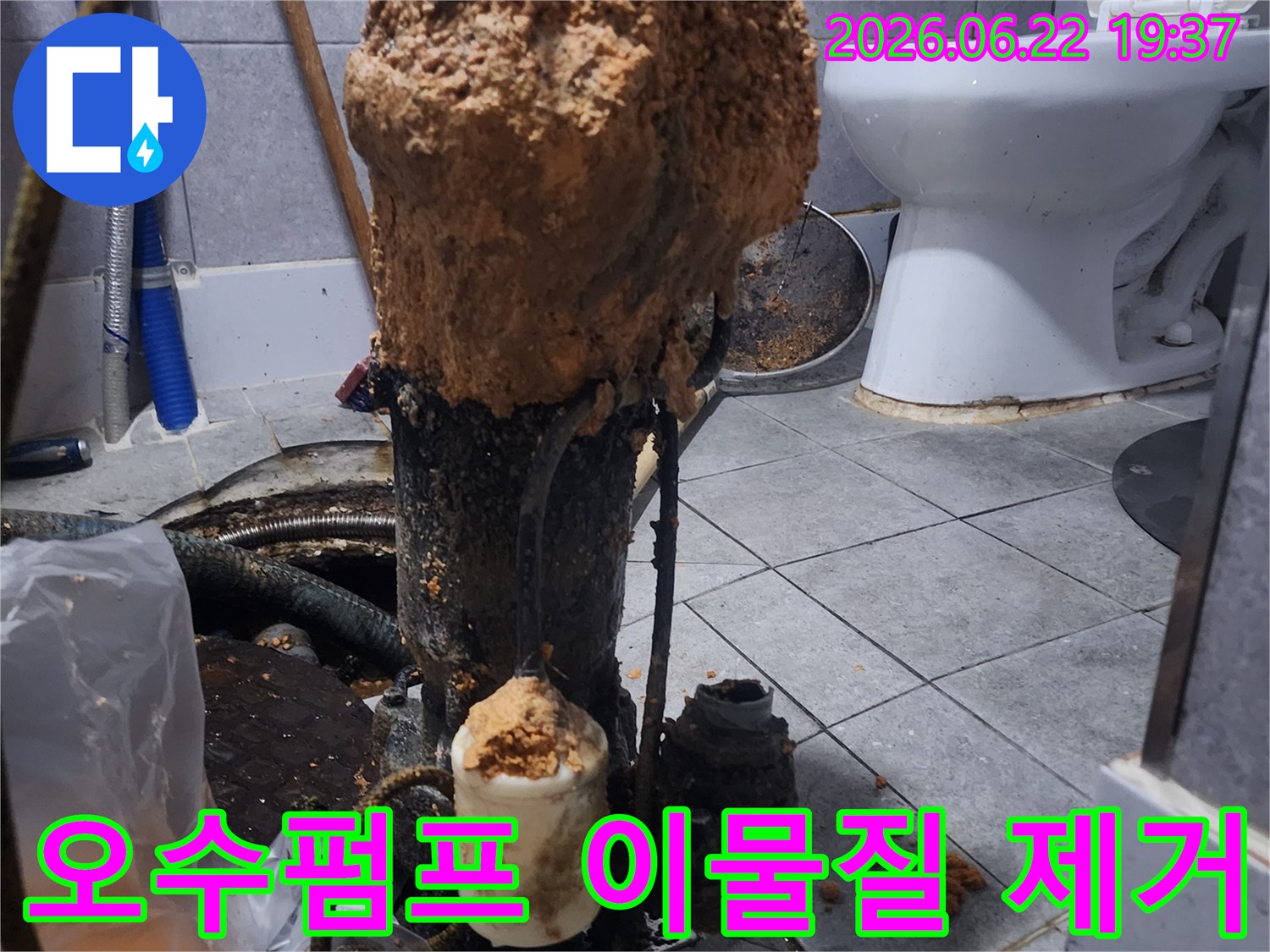 화장실-하수구-오수펌프-내부-이물질-제거-작업-현장-사진