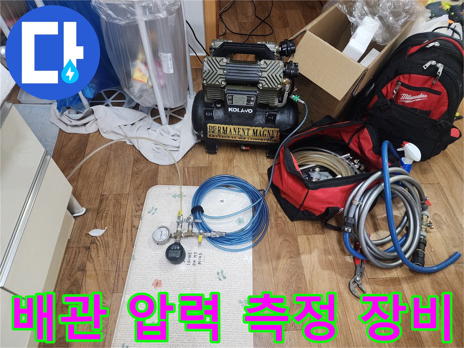 배관-누수를-찾기-위한-공기압-테스트-장비와-호스