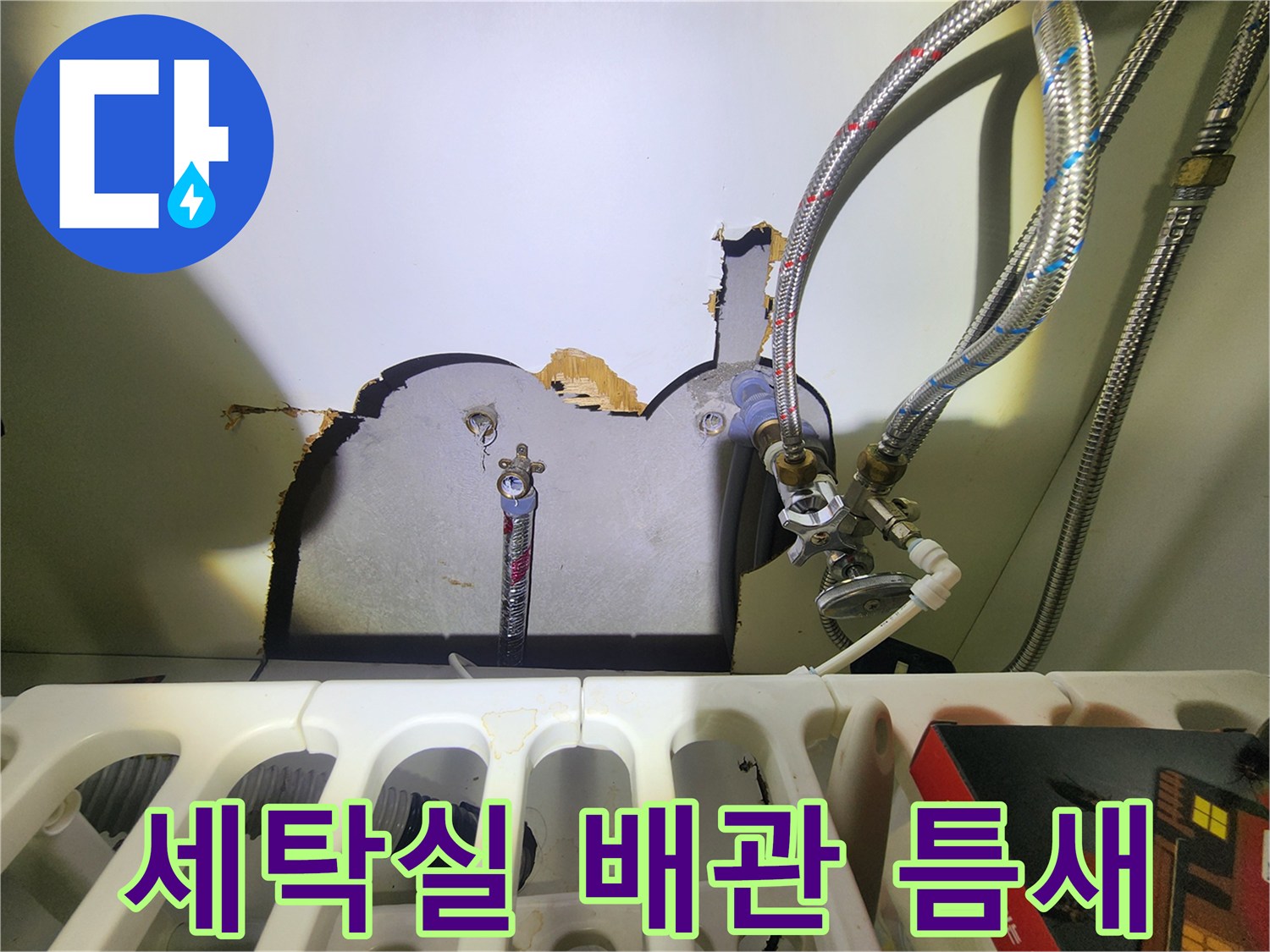 세탁실-벽면-배관-사이-벌어진-틈새