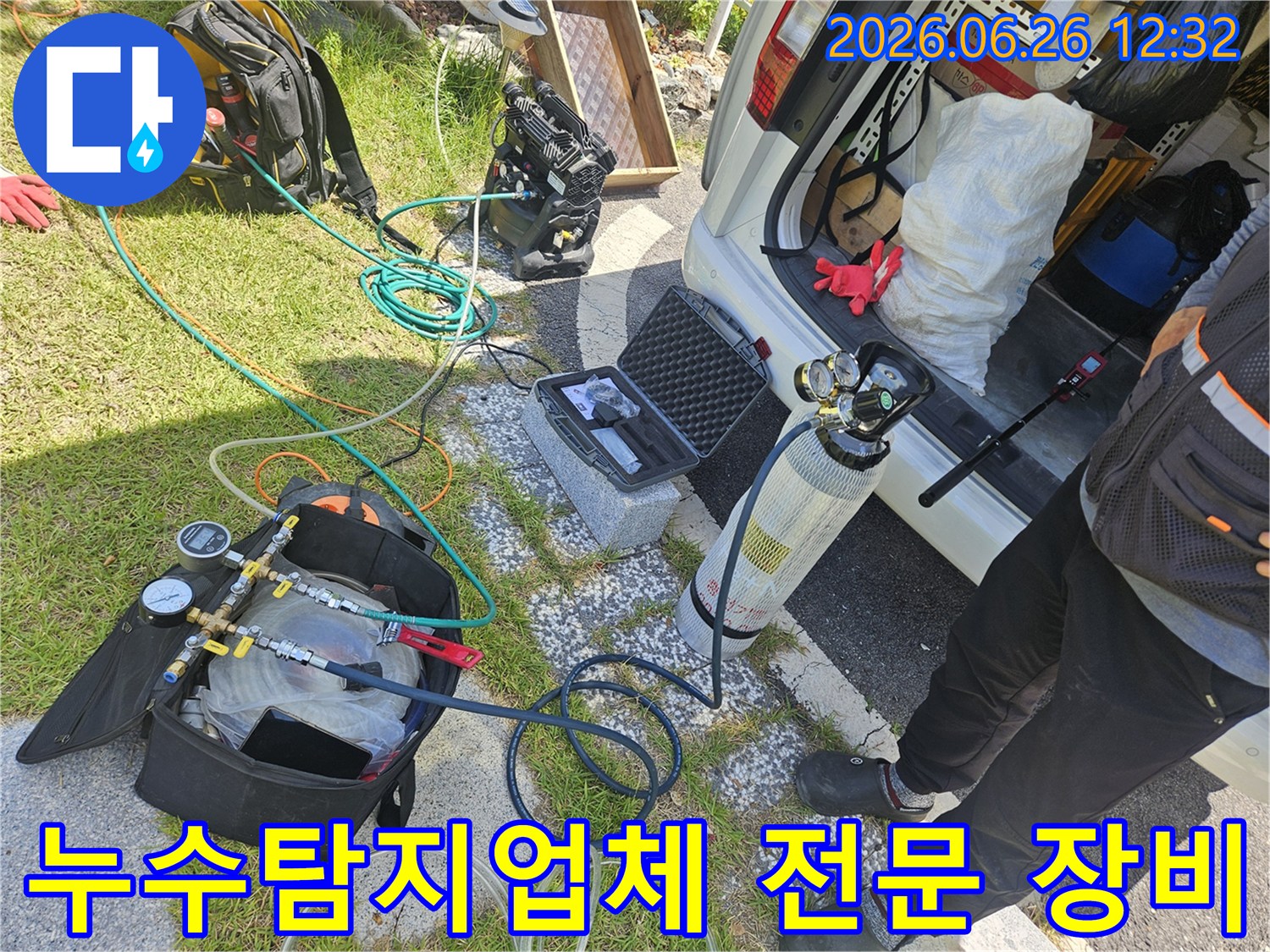 누수 탐지 전문 업체가-신뢰할 수 있는-기술력을 보여주는-첨단 장비 세팅 현장
