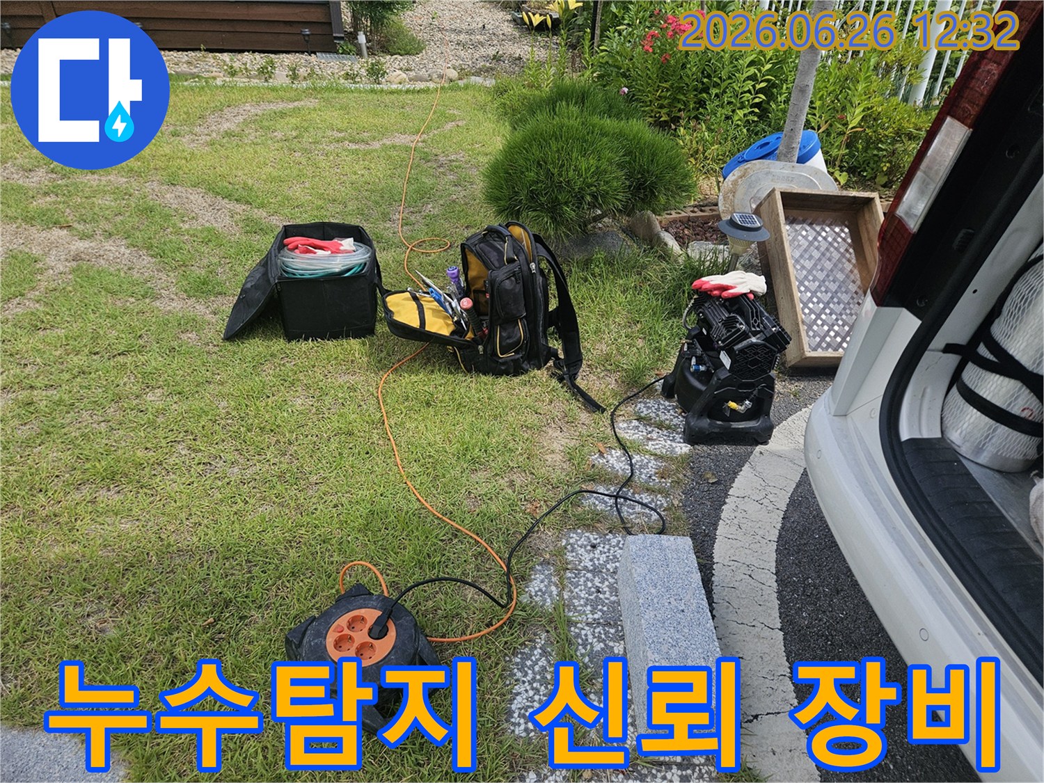 누수-탐지-전문가가-신뢰할-수-있는-장비로-현장을-준비하는-모습입니다.