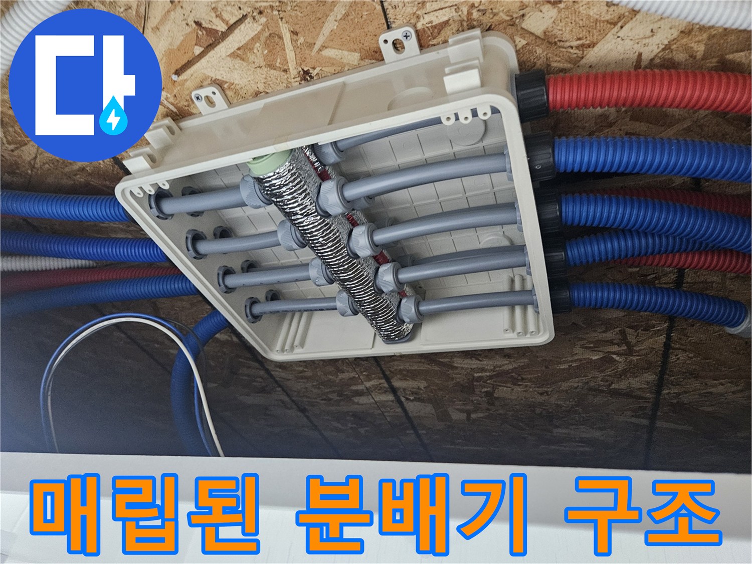 바닥-하부의-배관-분배기-및-연결-호스-상태