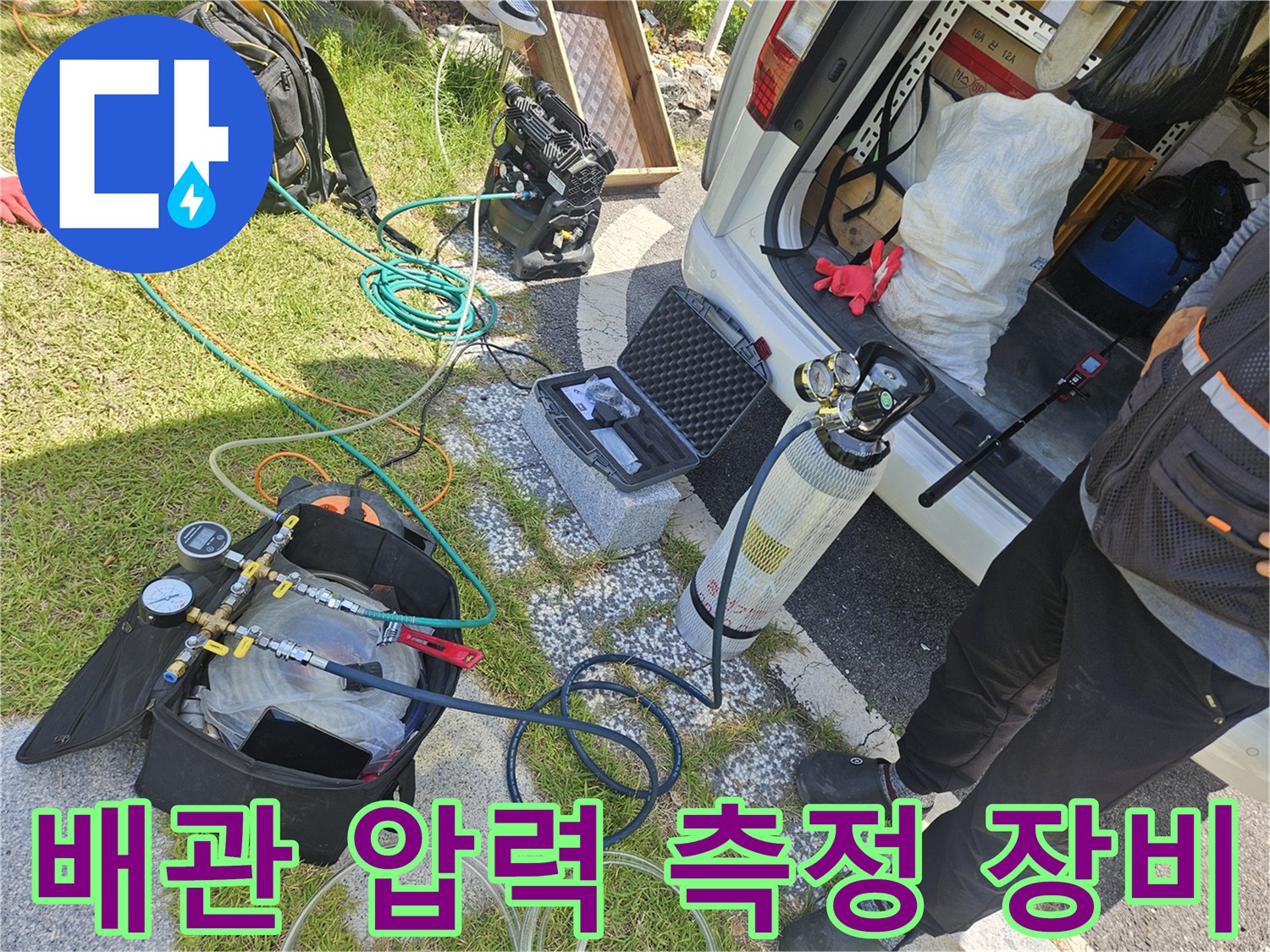 배관 누수 확인을 위한 공기압 측정 장치 세팅 현장