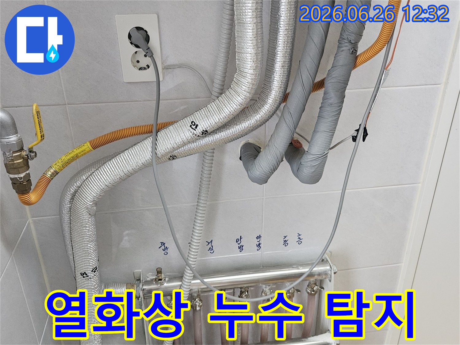 보일러 배관-열화상 탐지-정확한 지점-전문 장비-누수 해결