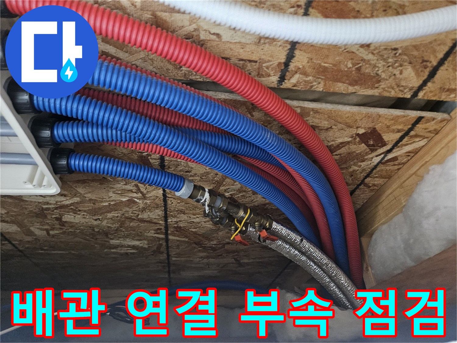 분배기-하단-배관-연결-부위-정밀-진단-모습