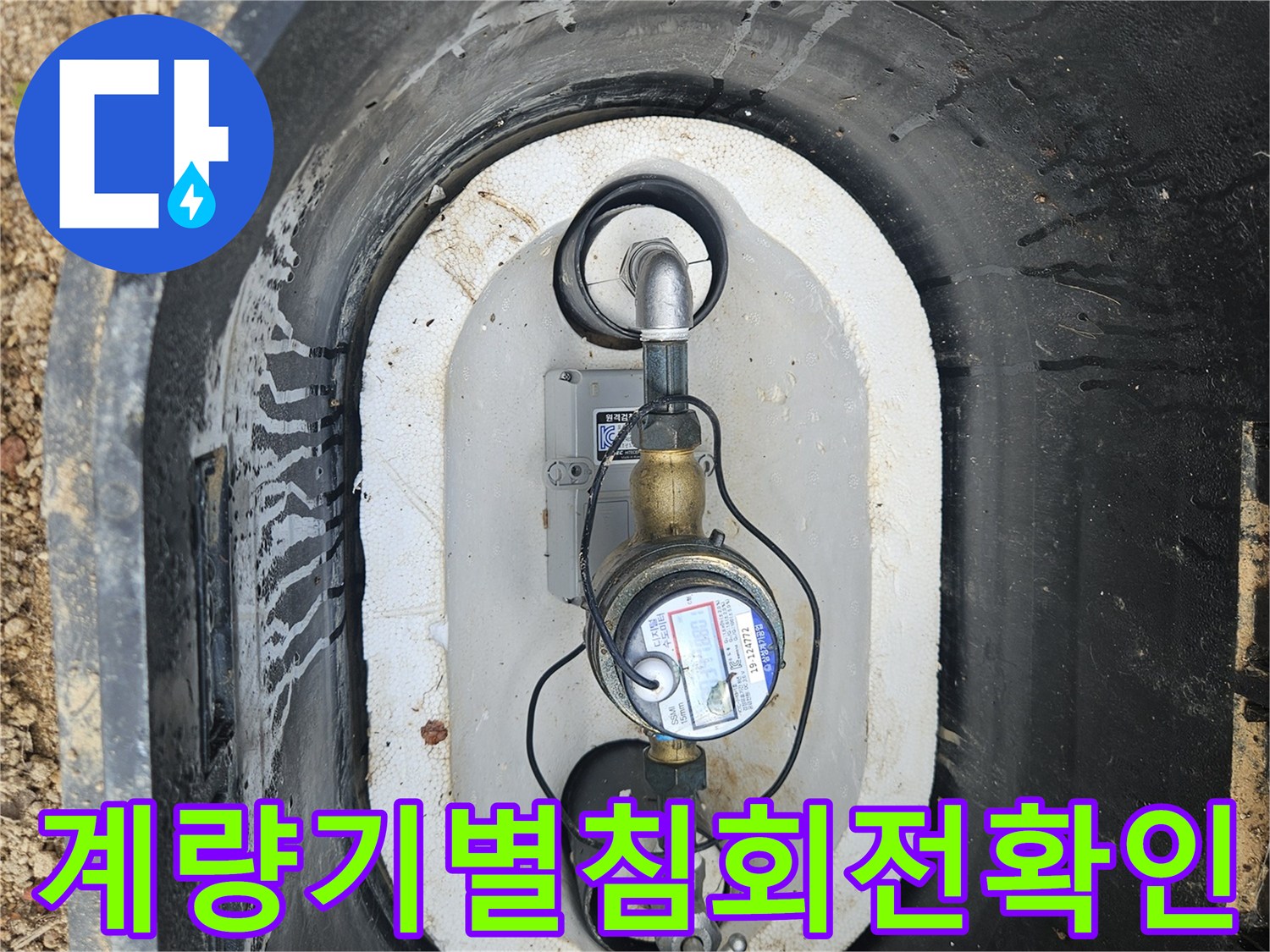 수도-계량기의-별침-움직임을-확인하는-중입니다