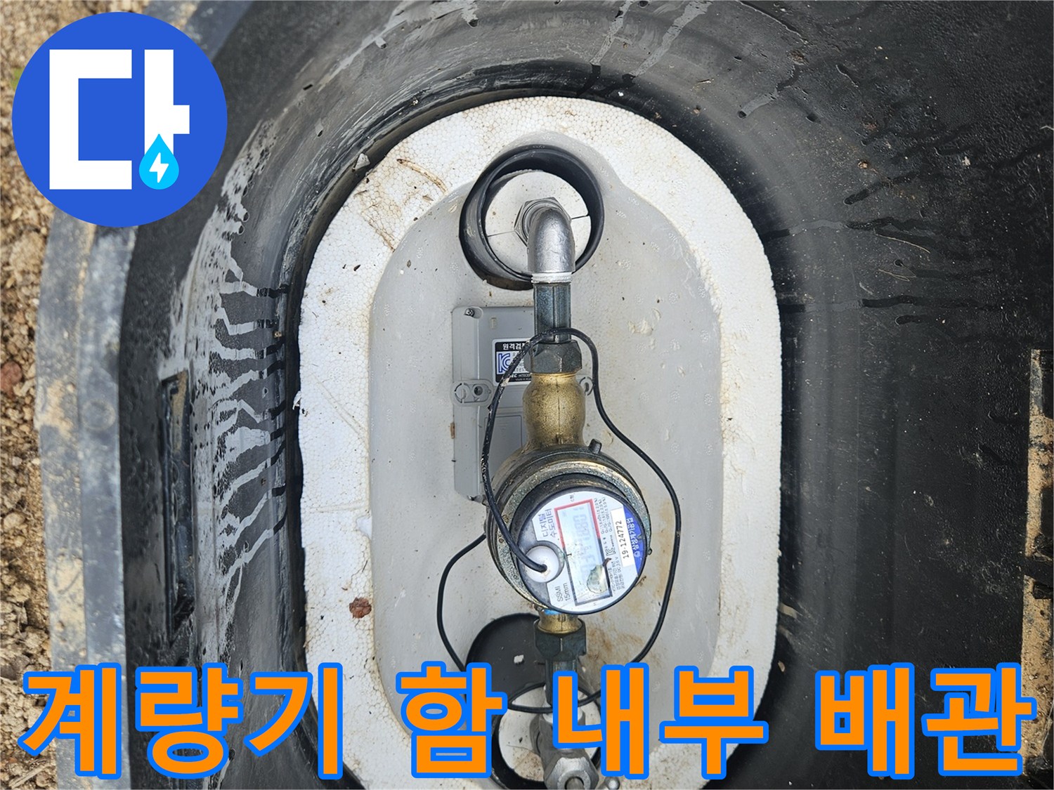 여주 점동면-수도 계량기 및 밸브 구조
