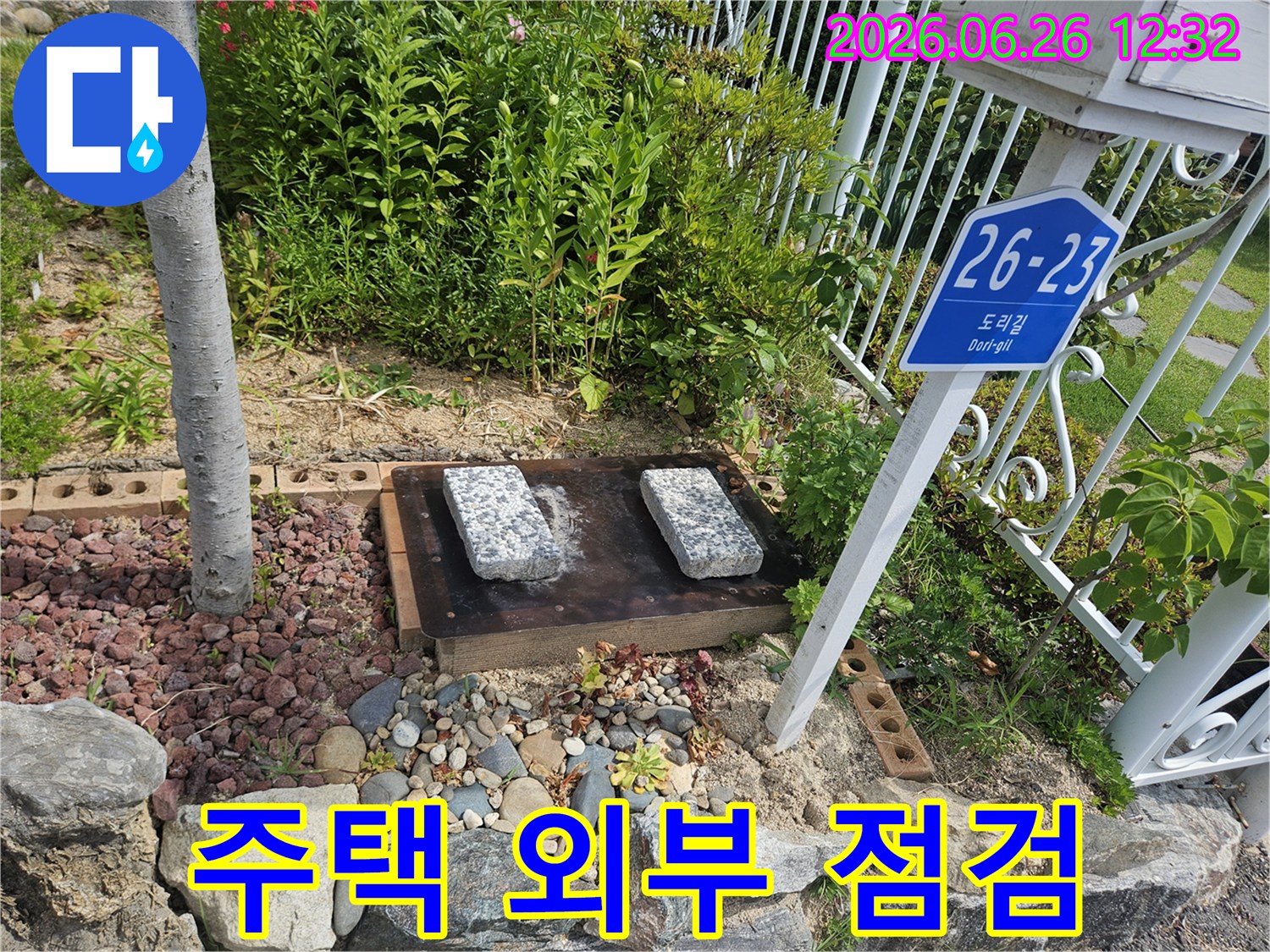 점동면-누수-탐지-과정에서-가장-먼저-확인하는-외부-배관-점검구-모습