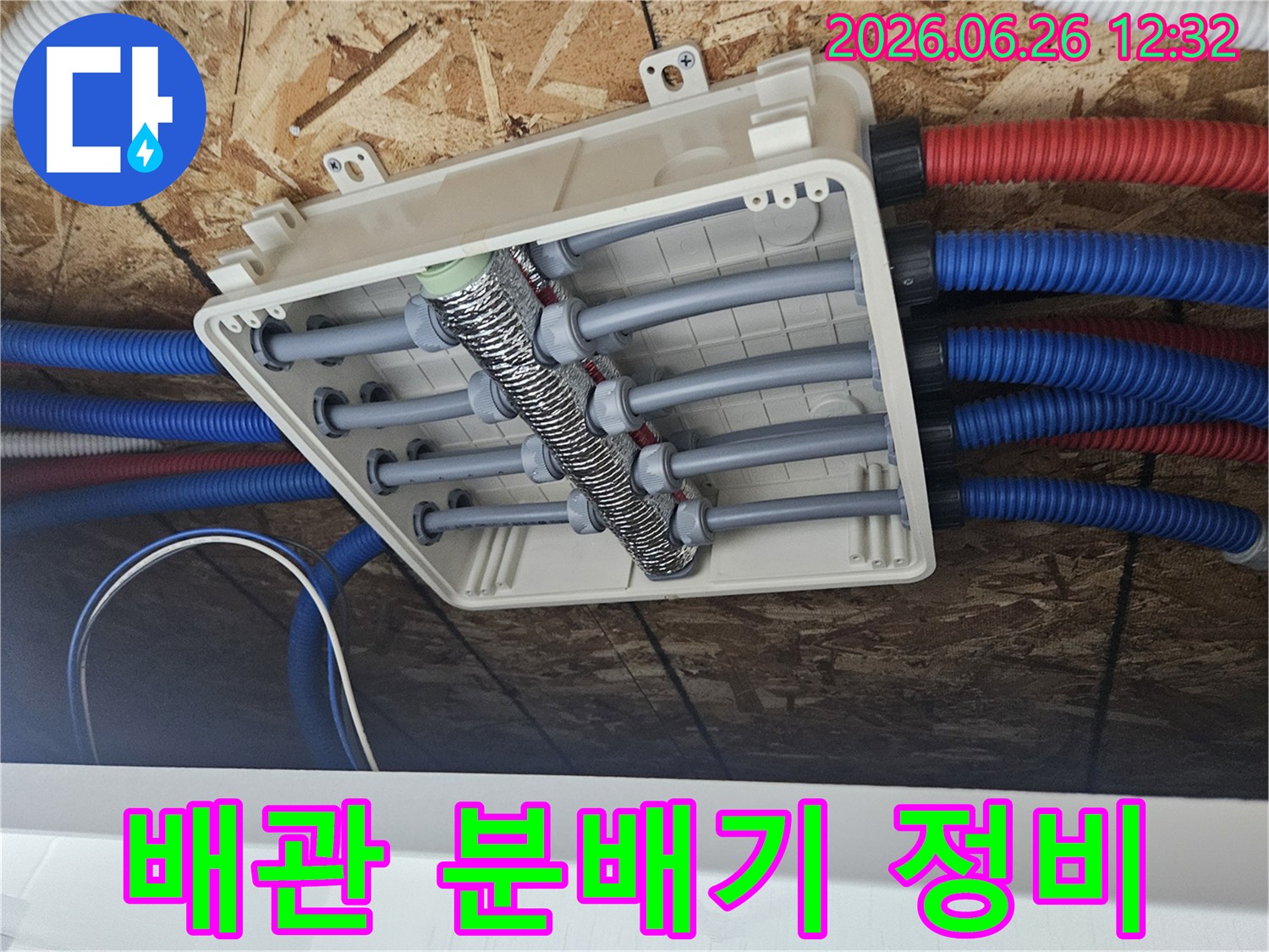 주택-내부-배관-분배기-정비-및-점검-작업-사진