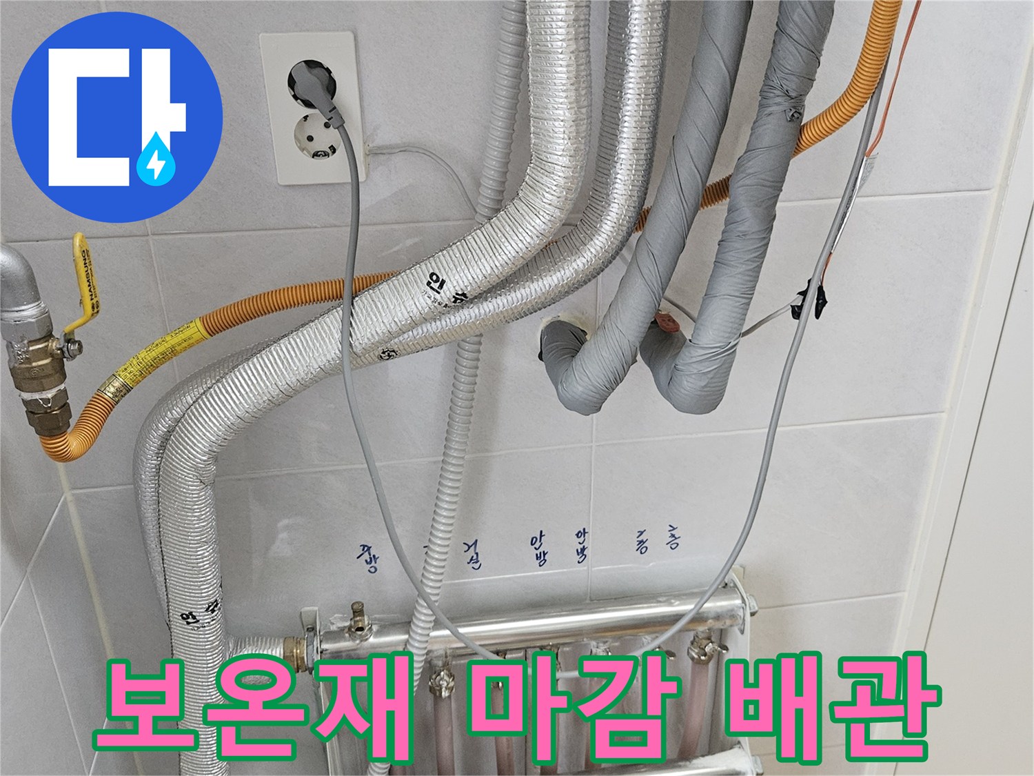 타일벽-분배기에-연결된-은박-배관들