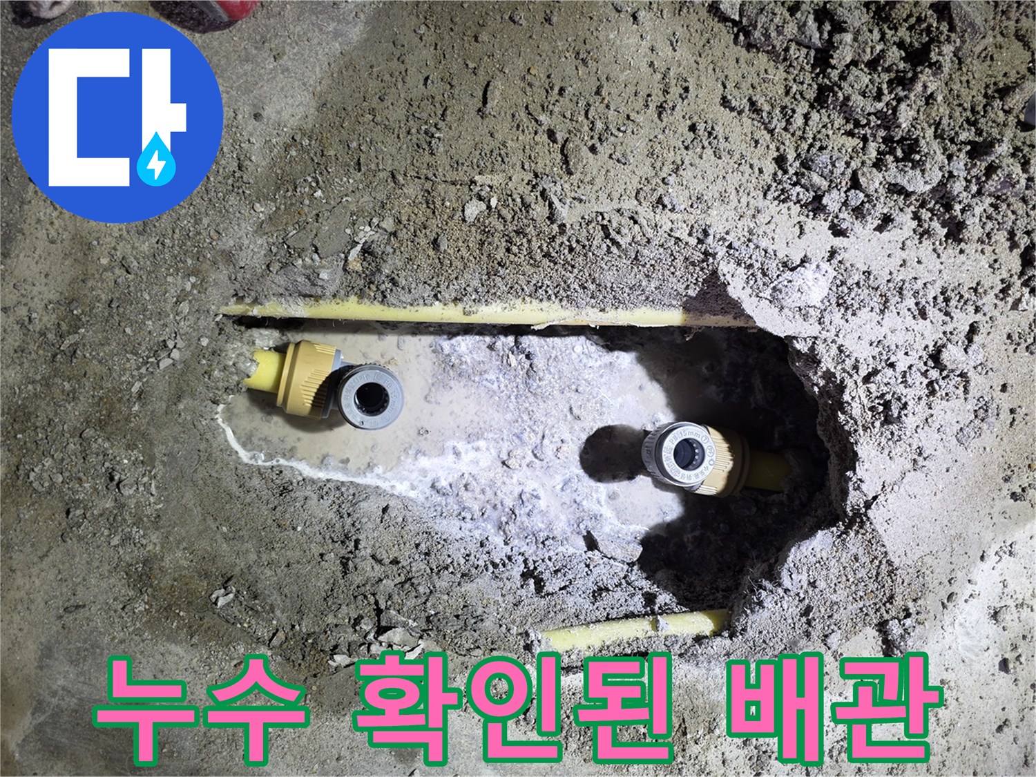 노출된-온수-배관-주변의-습기-및-파손-흔적