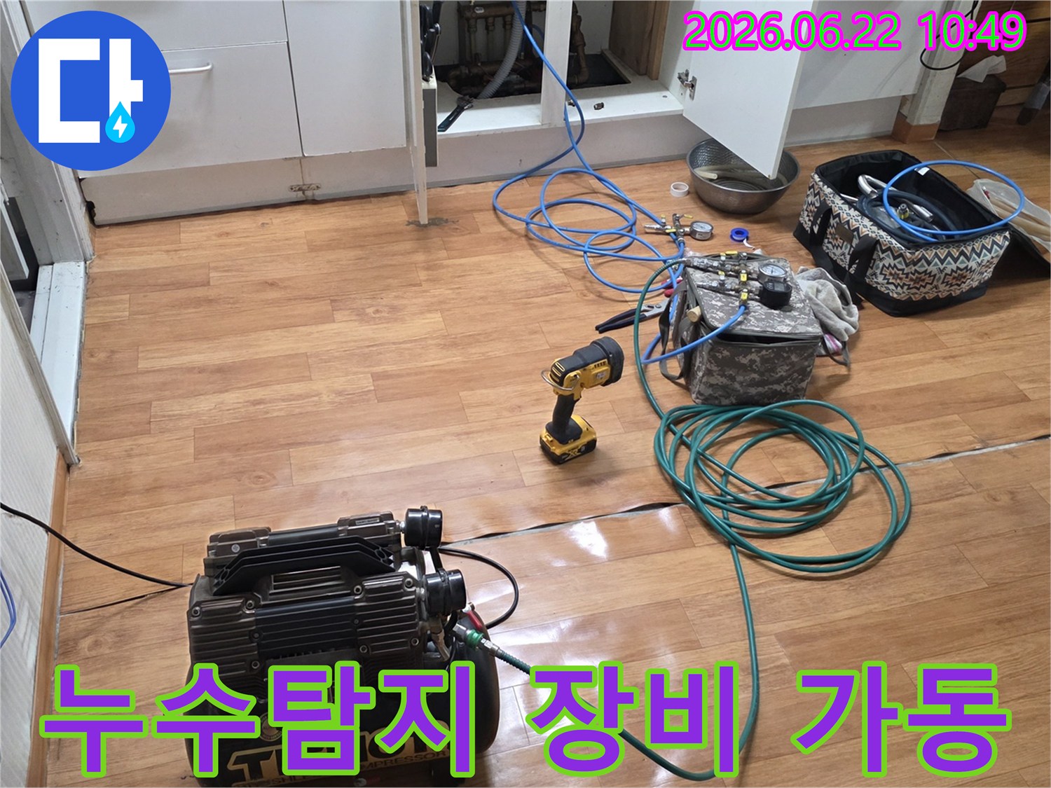 누수-탐지-작업을-위해-전문-장비들이-가동-준비-중인-현장-사진