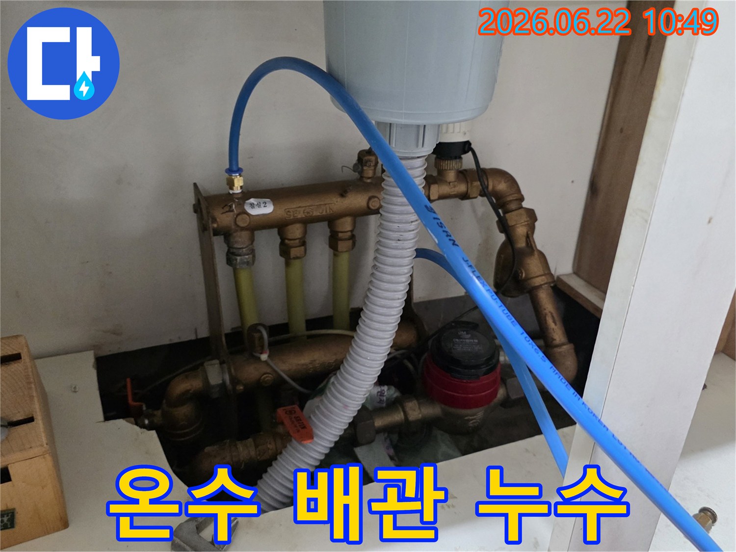 후곡마을-아파트-온수-배관에서-발생한-누수를-정밀하게-진단하고-보수하는-모습