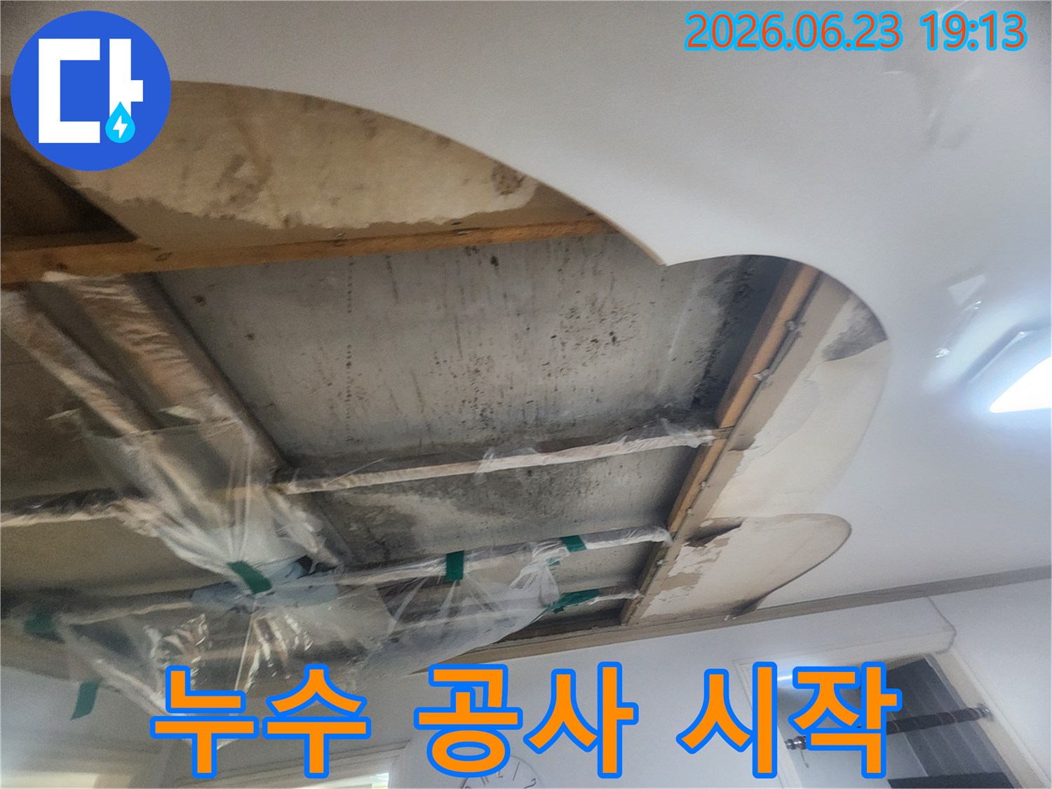 누수 공사를 시작하기 전-천장을 열어-배관 상태와-누수 지점을-정밀하게 파악하는 모습입니다