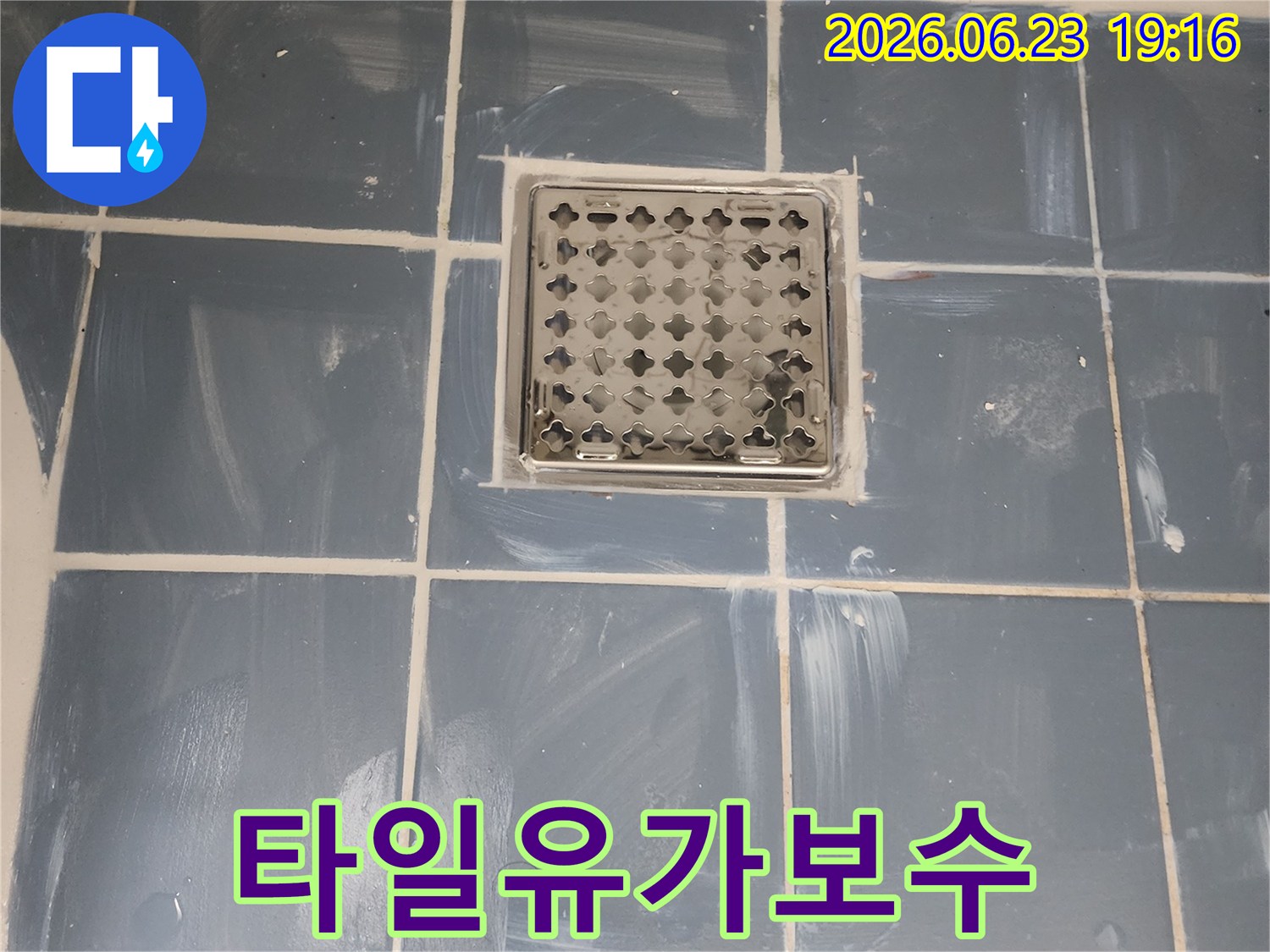 누수-방지를-위해-꼼꼼하게-작업된-욕실-배수구-유가-설치-사진