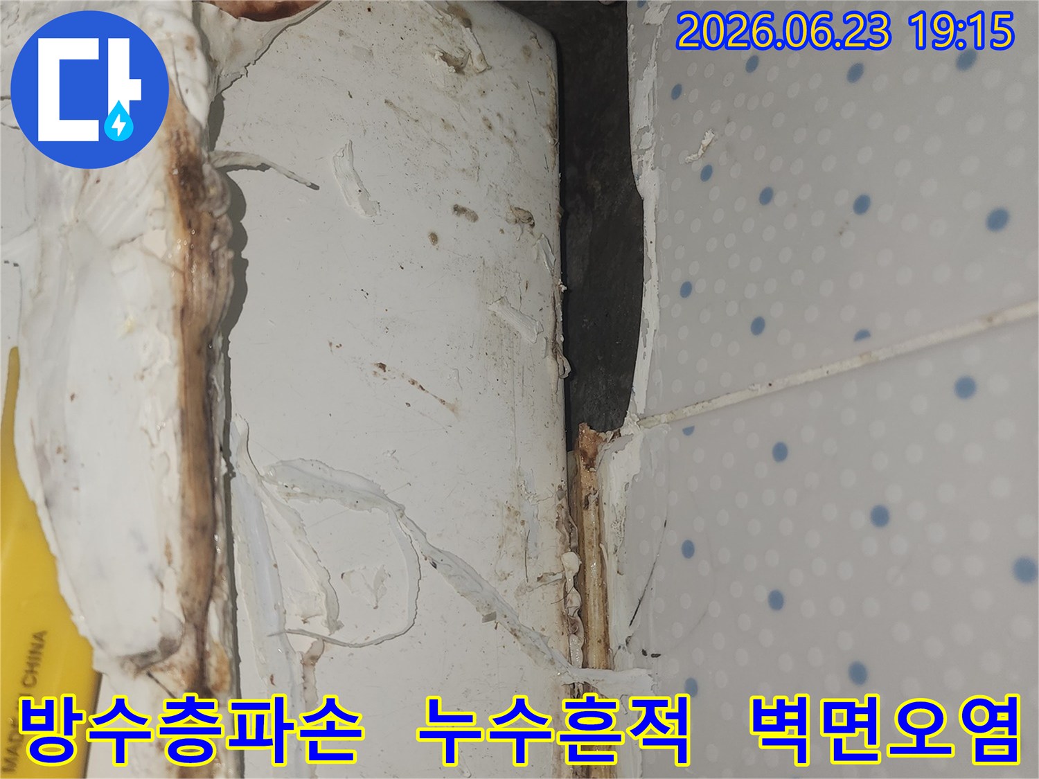 방수층-파손으로-인해-천장-모서리-부분의-벽면이-오염되고-손상된-현장-모습