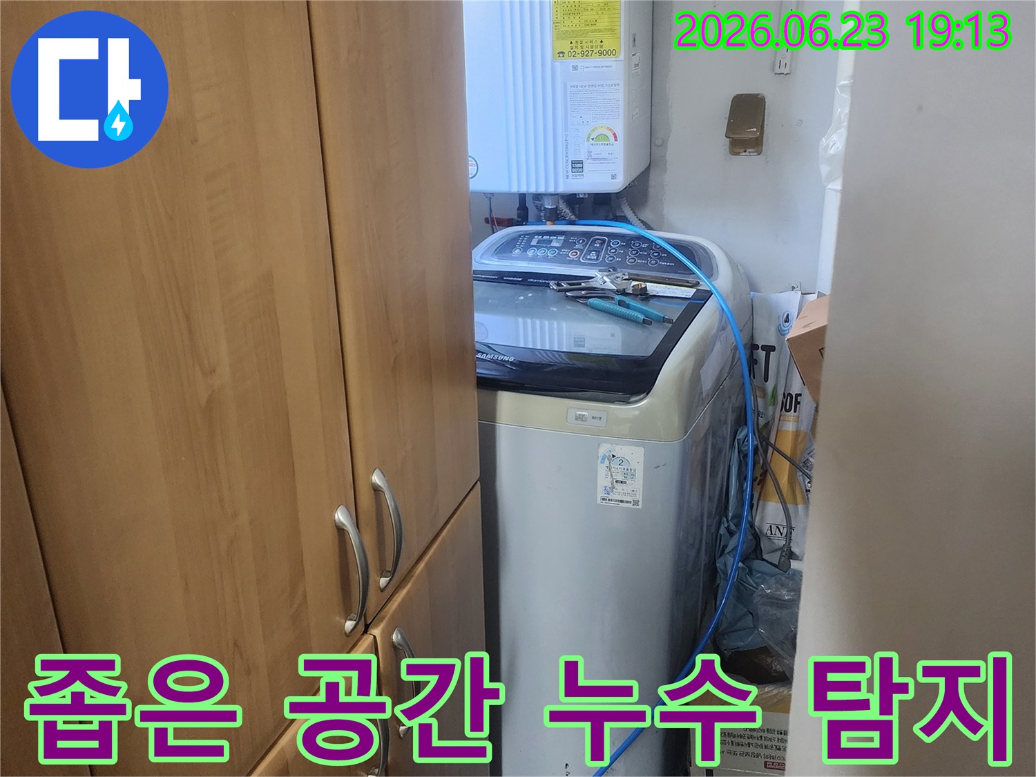 보일러실-내부-좁은-공간에서-누수-지점을-찾기-위해-정밀-탐지-장비를-사용하는-모습