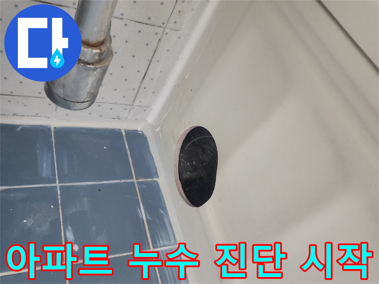 아파트-욕실-누수-문제를-해결하고자-천장-점검구를-설치한-현장입니다