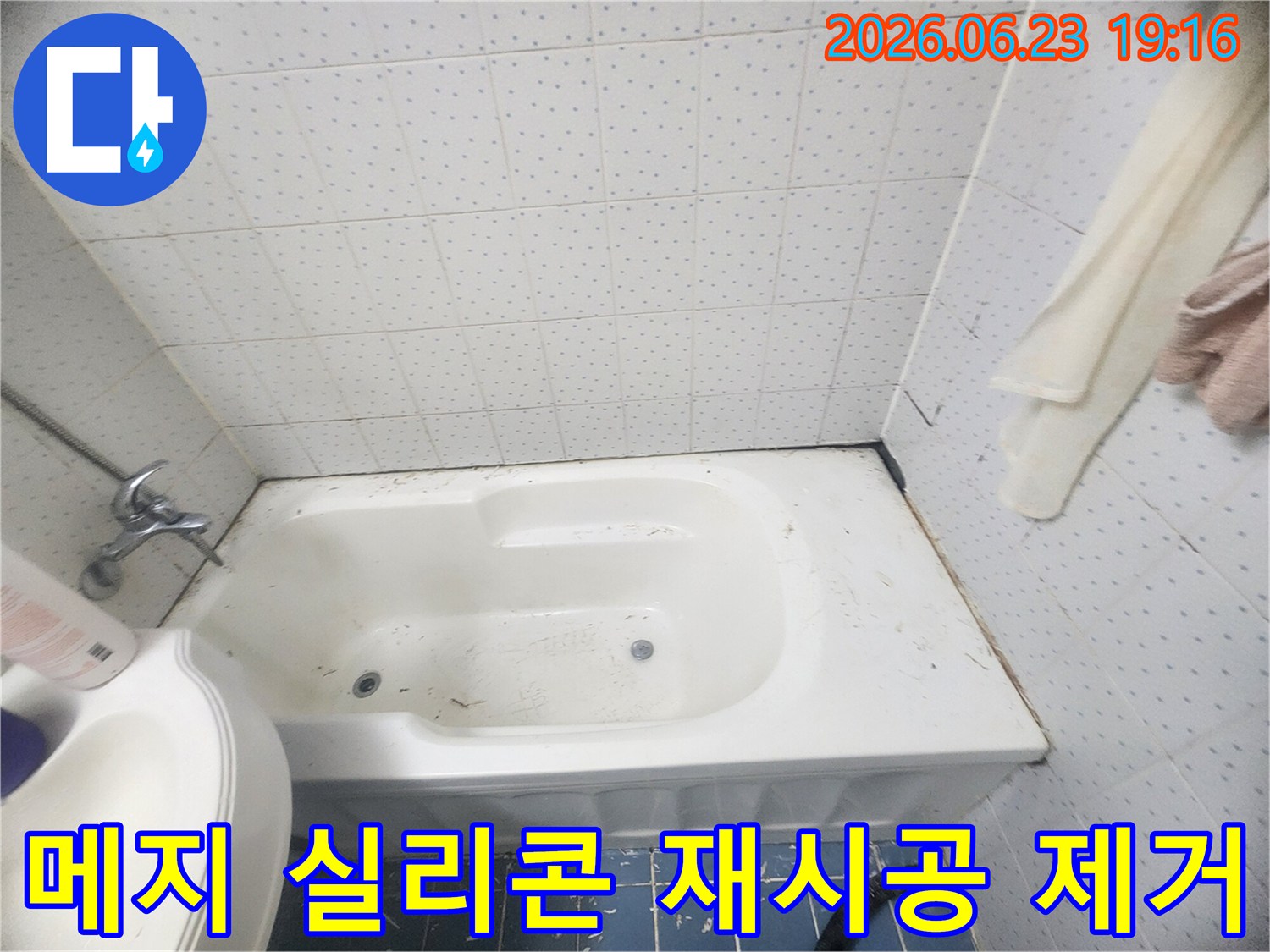 욕실-누수-방지를-위한-메지-실리콘-재시공-전-기존-제거-작업-사진