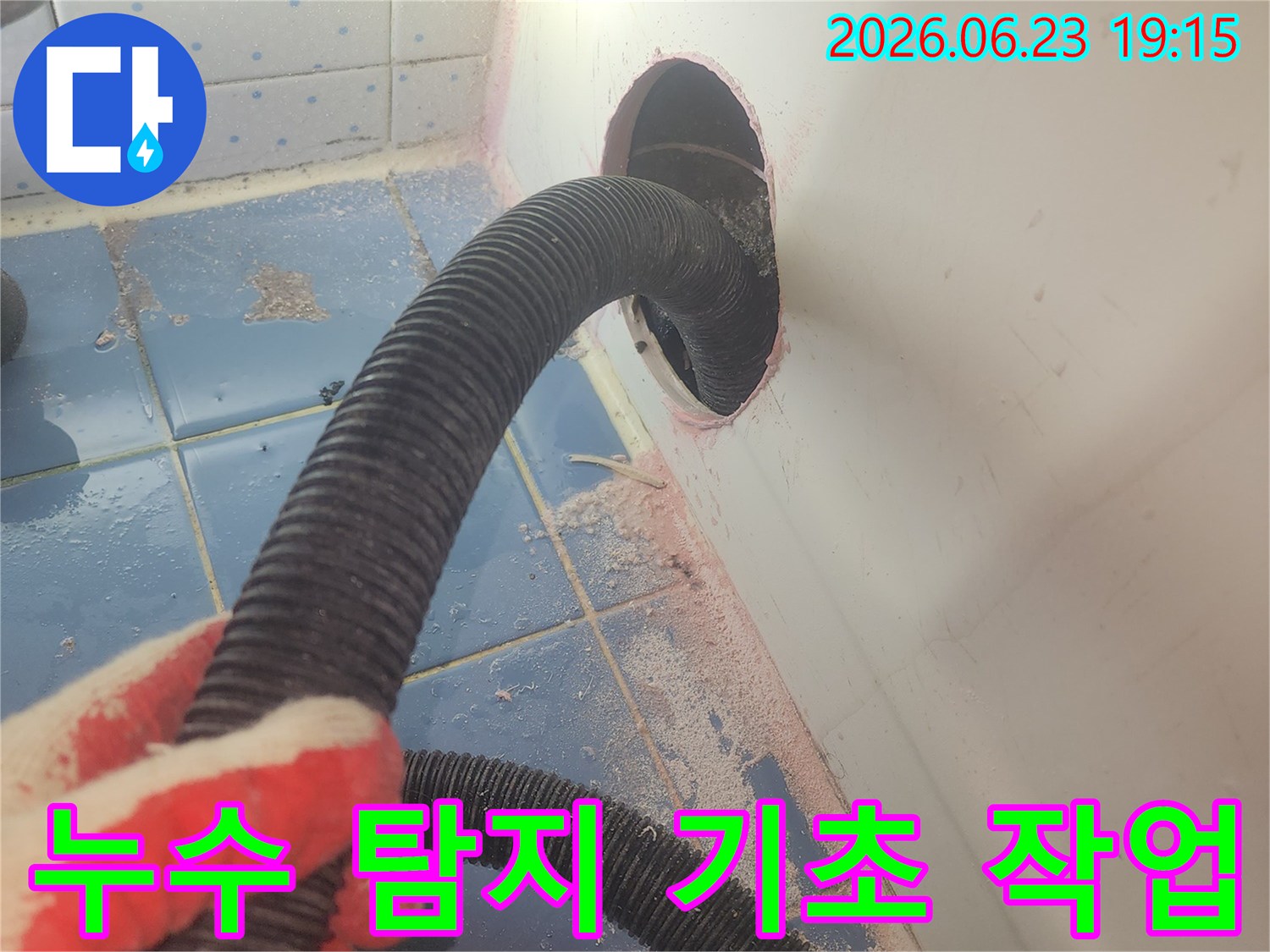 욕조 배수구 주변의-누수를 확인하기 위한-석션 작업