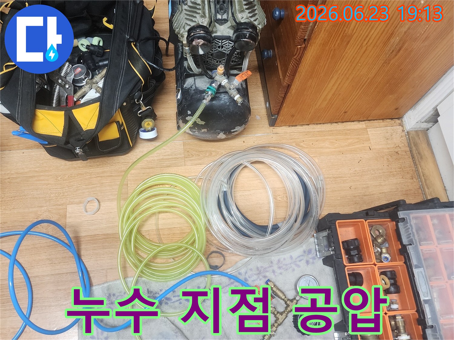 정확한-누수-지점-파악을-위한-공압-검사-장비들이-현장에-준비된-모습