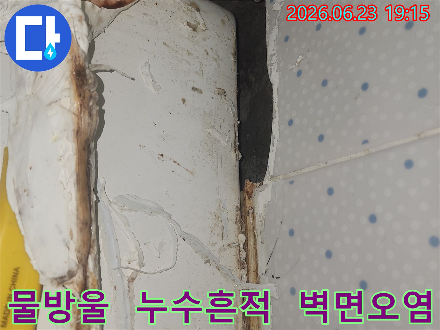 천장-모서리-부분에-미세하게-맺힌-물방울과-오염으로-인한-누수-초기-증상