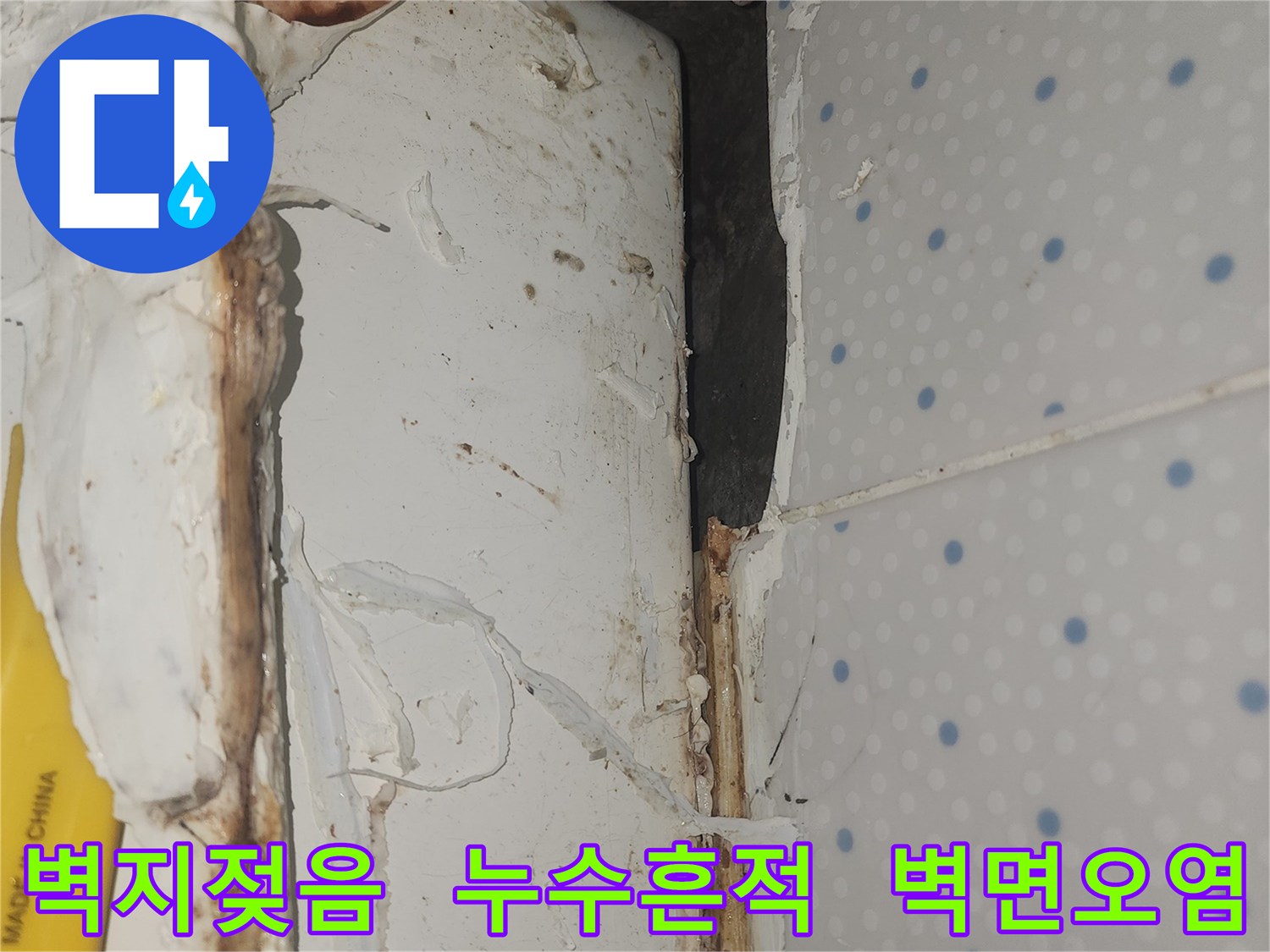 천장과-벽면-경계-부분의-벽지가-누수로-인해-젖고-오염된-상태