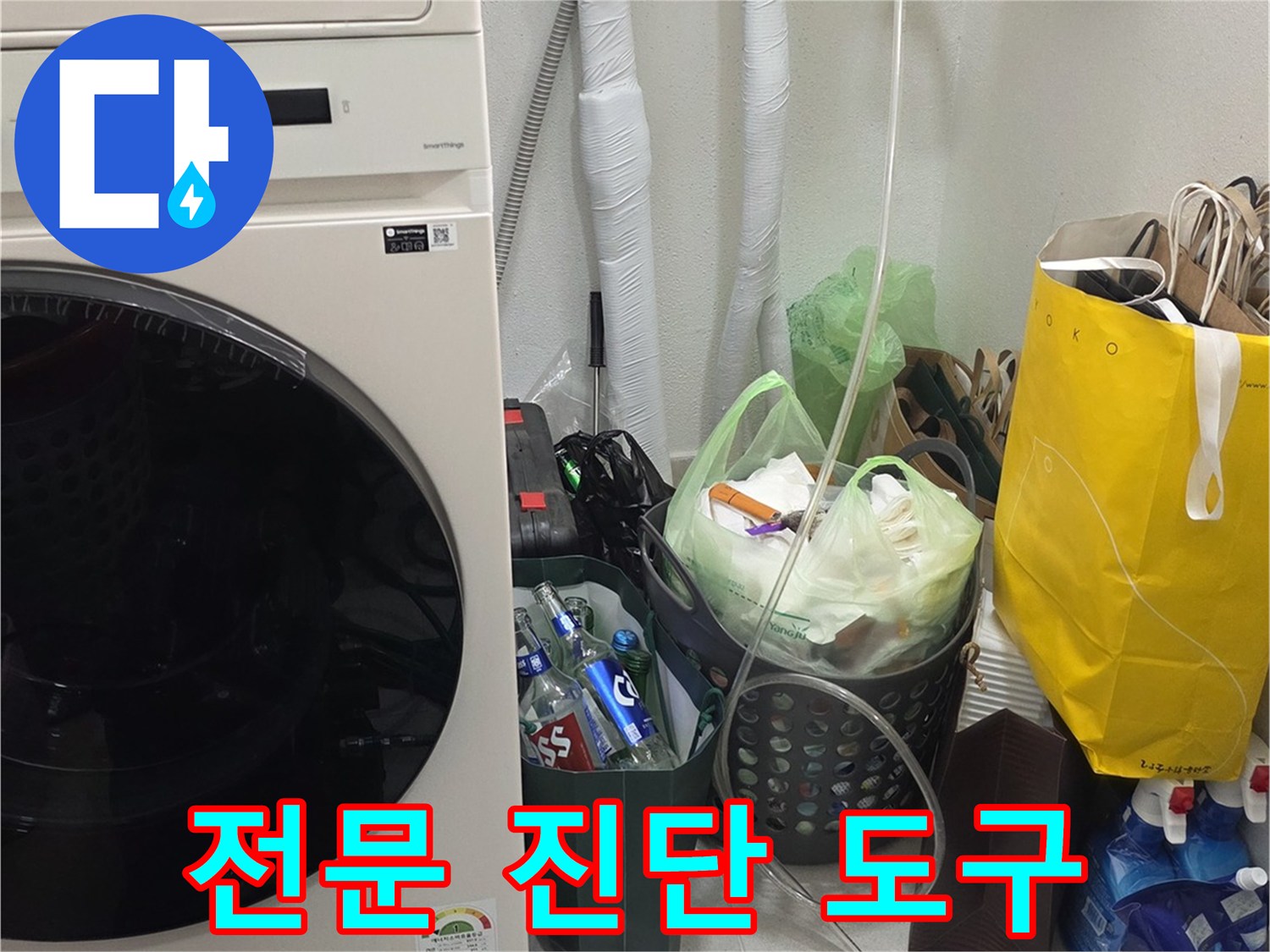 배관 내부의-미세한 물길을-찾기 위한 전문 장비
