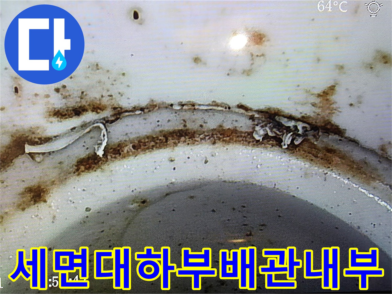 배수관-접합부의-이물질과-오염된-표면-모습