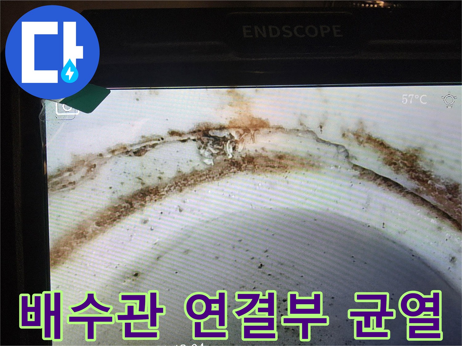 세면대 하부 배수 부품의 오염된 상태와 틈새 확인