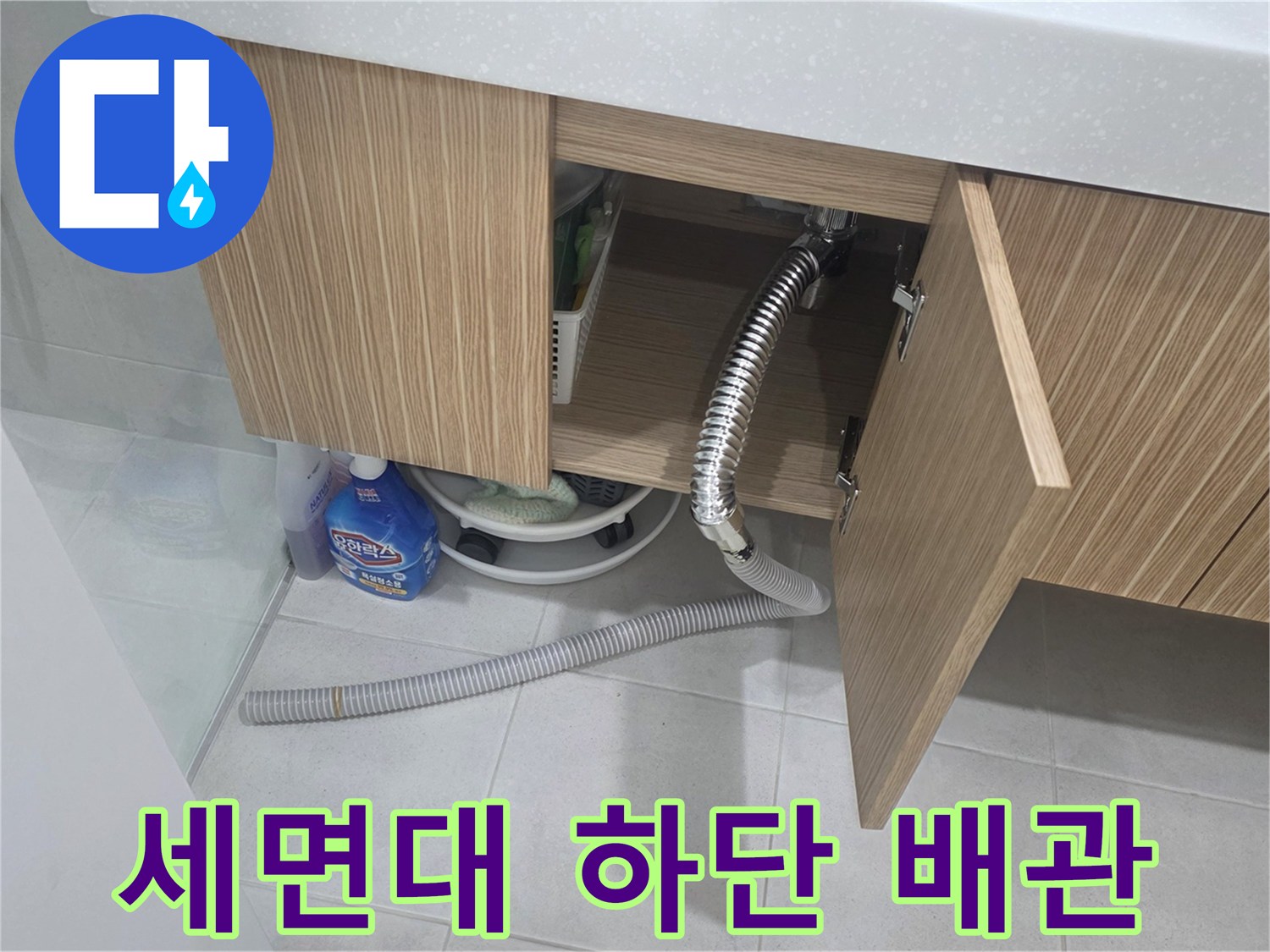 세면대-하부장-내부-배수관-상태-촬영
