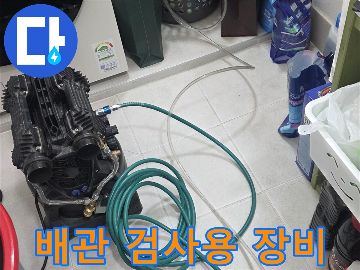 정밀한-누수-지점-찾기를-위한-압력-측정-및-공기주입-세트