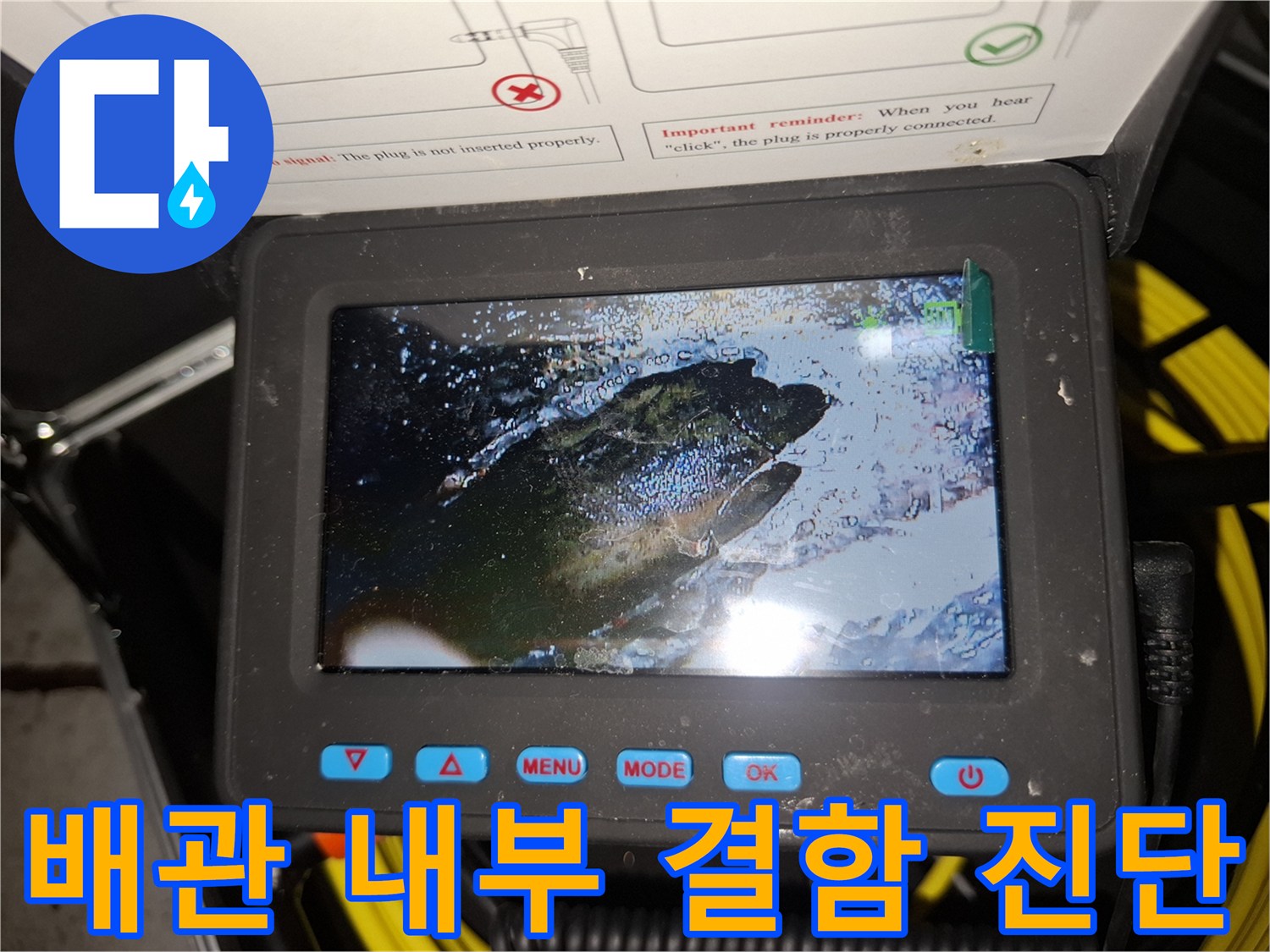 내시경으로 관찰 중인 배관 내부의 습윤한 상태