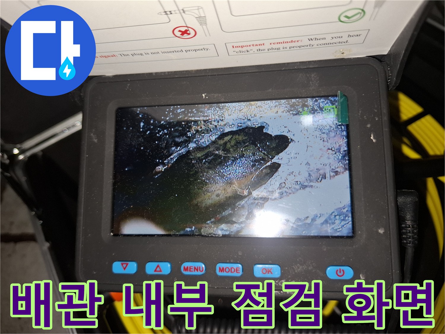 배관 내부의-물 고임 현상을 보여주는 내시경 영상