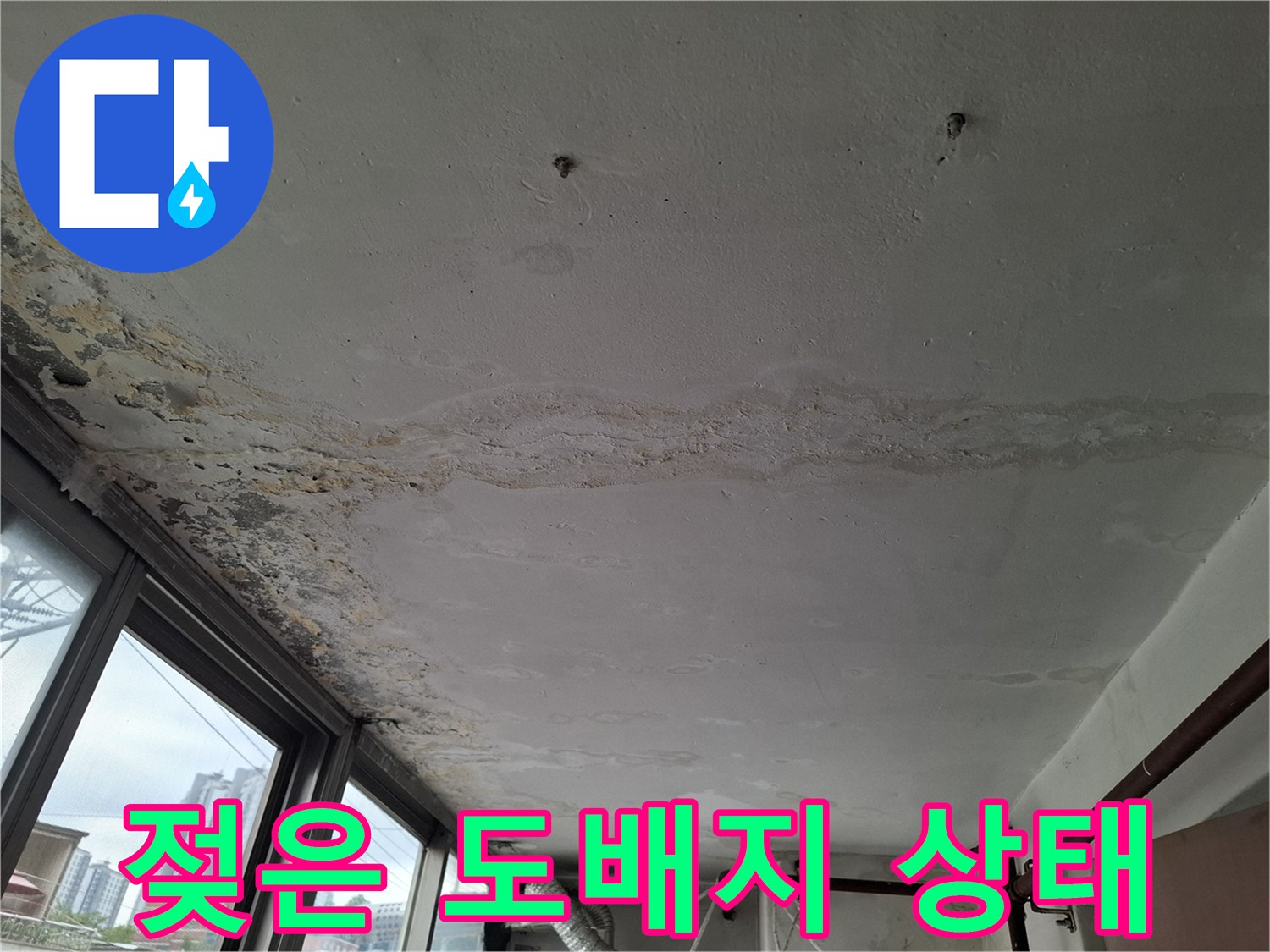 천장 마감재-습기로 인해 변색되고 갈라진 도배지 표면