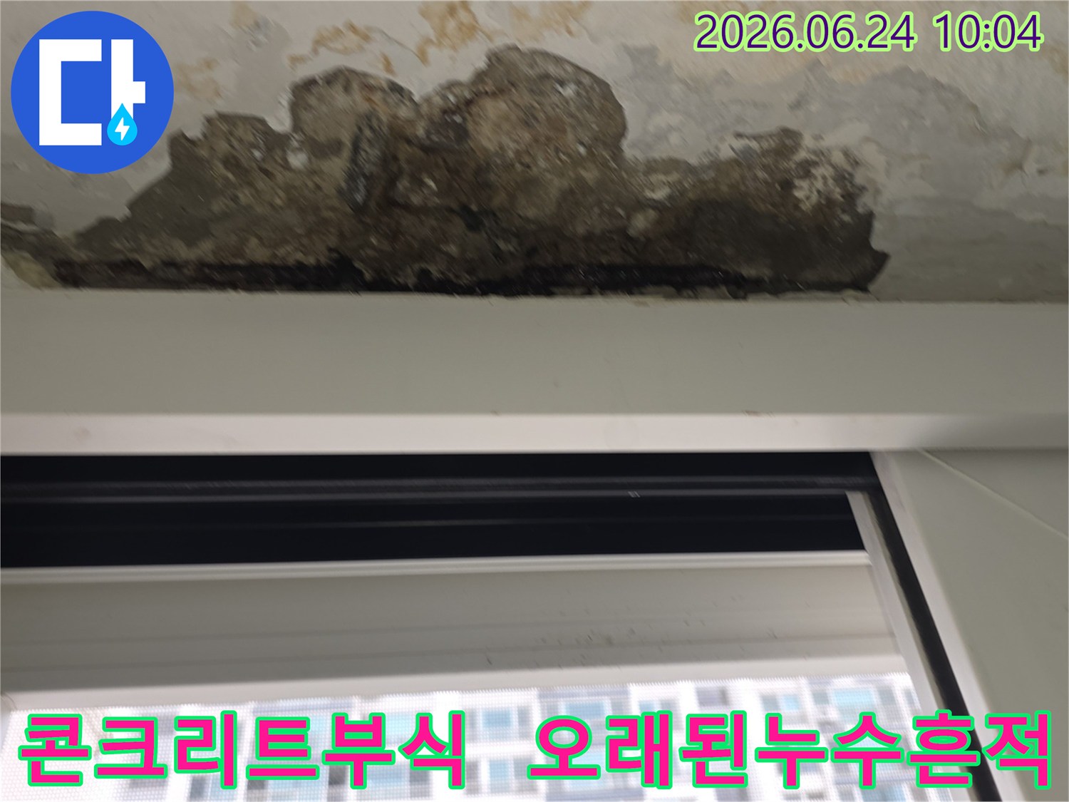 콘크리트가-노출되고-곰팡이가-피어난-천장-누수-현장의-생생한-모습